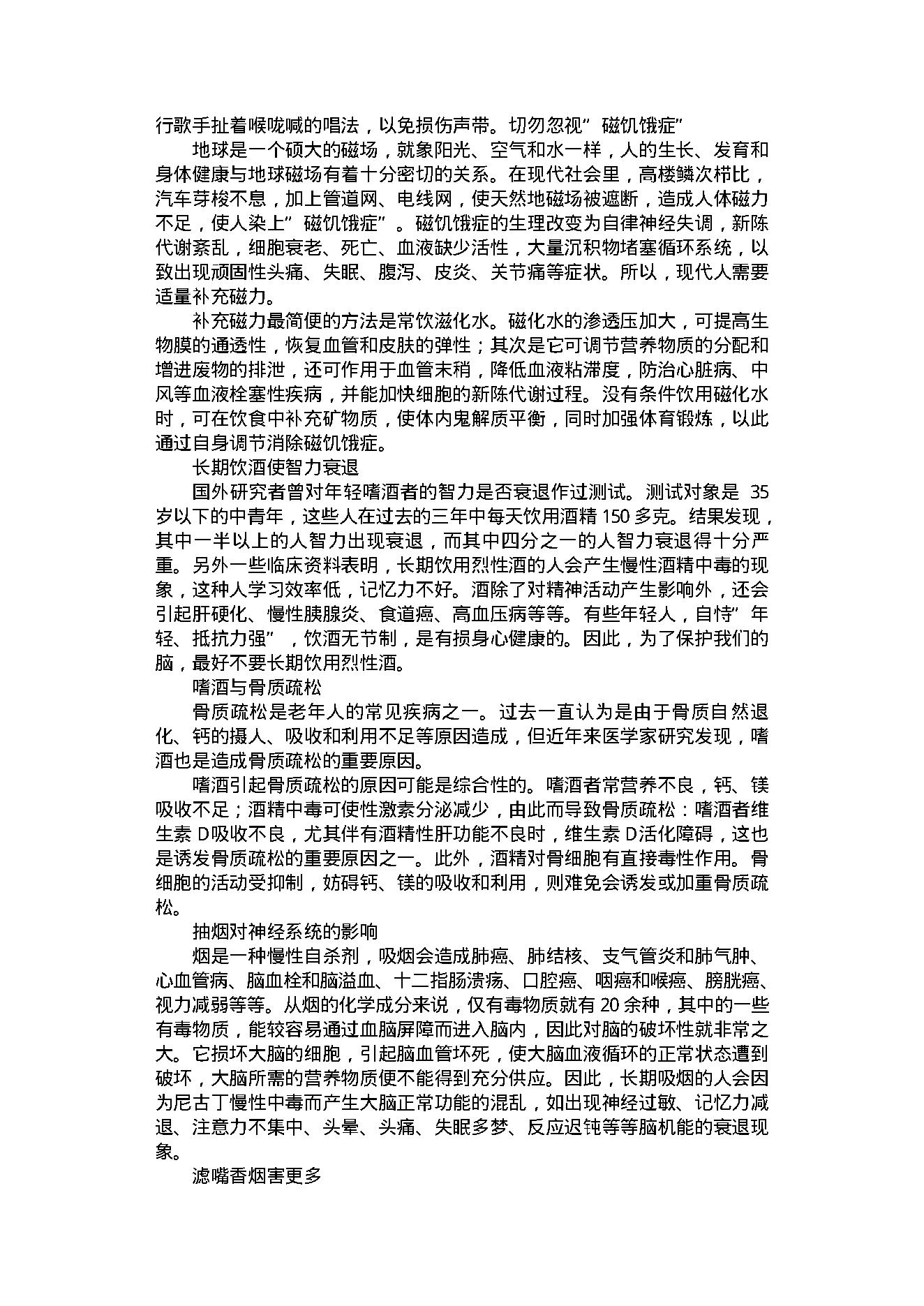 中医古籍-养生与健美方法1000例.pdf_第17页