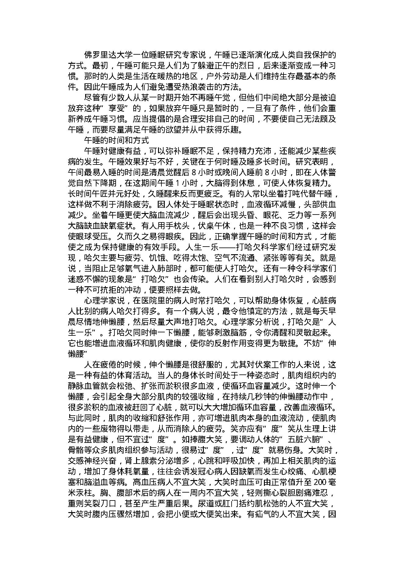 中医古籍-养生与健美方法1000例.pdf_第20页