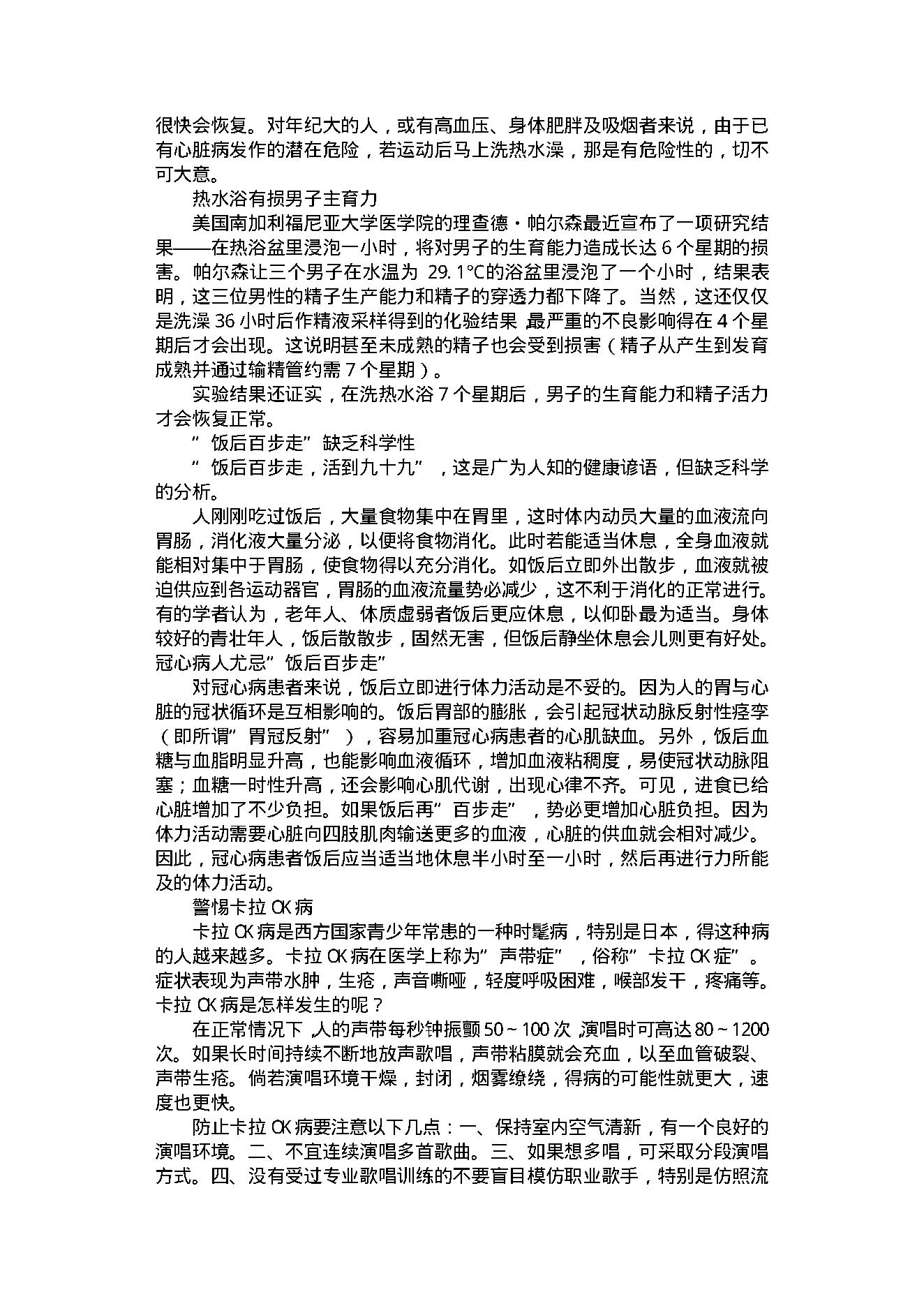 中医古籍-养生与健美方法1000例.pdf_第16页