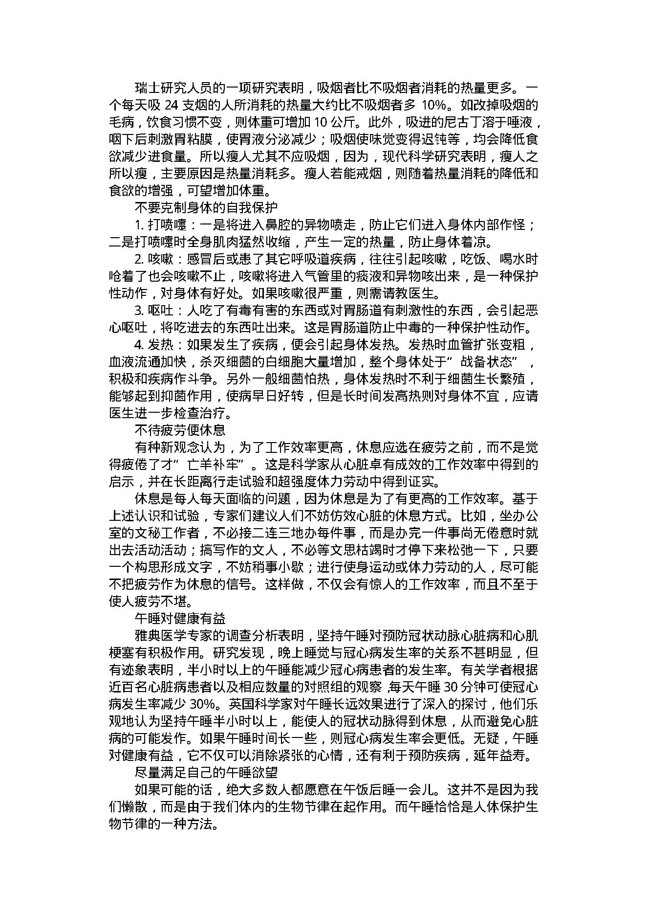 中医古籍-养生与健美方法1000例.pdf_第19页