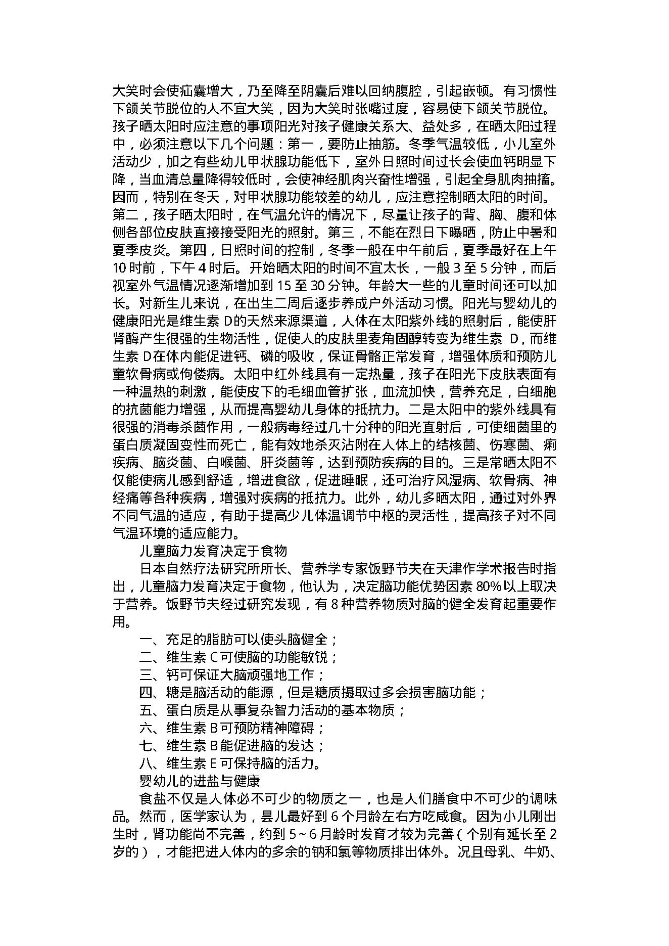 中医古籍-养生与健美方法1000例.pdf_第21页