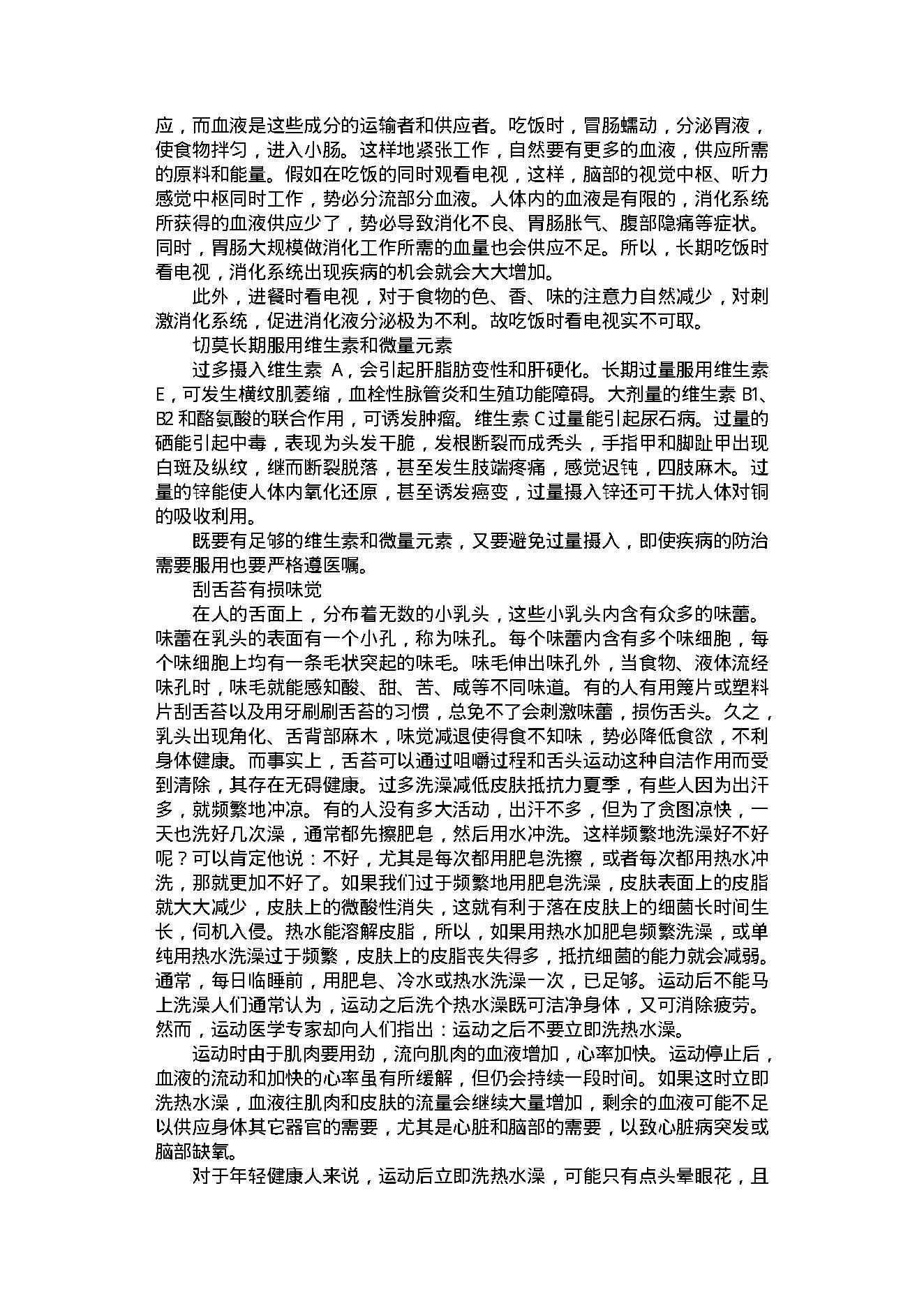 中医古籍-养生与健美方法1000例.pdf_第15页