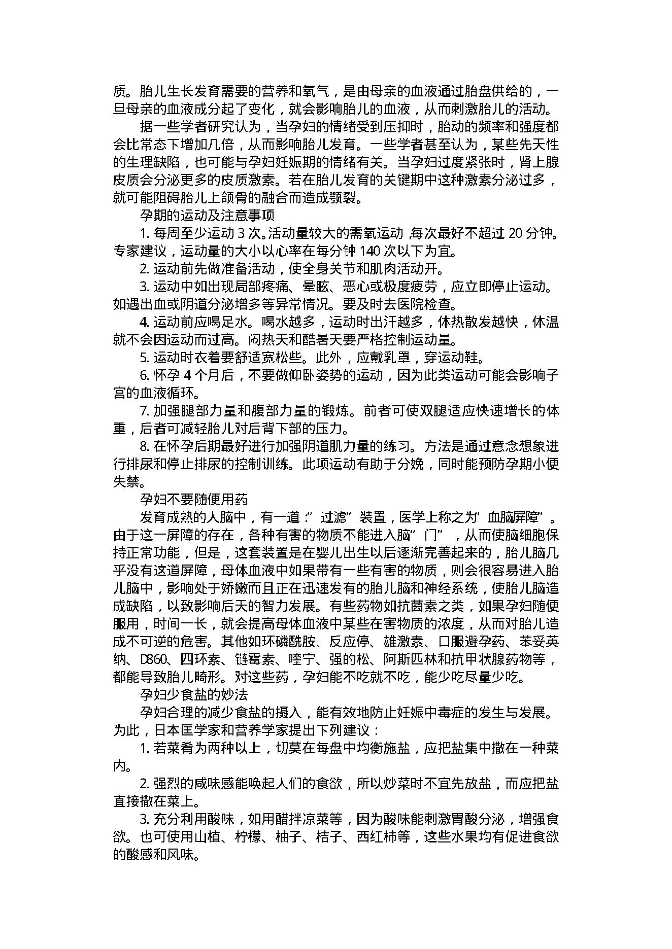 中医古籍-养生与健美方法1000例.pdf_第23页