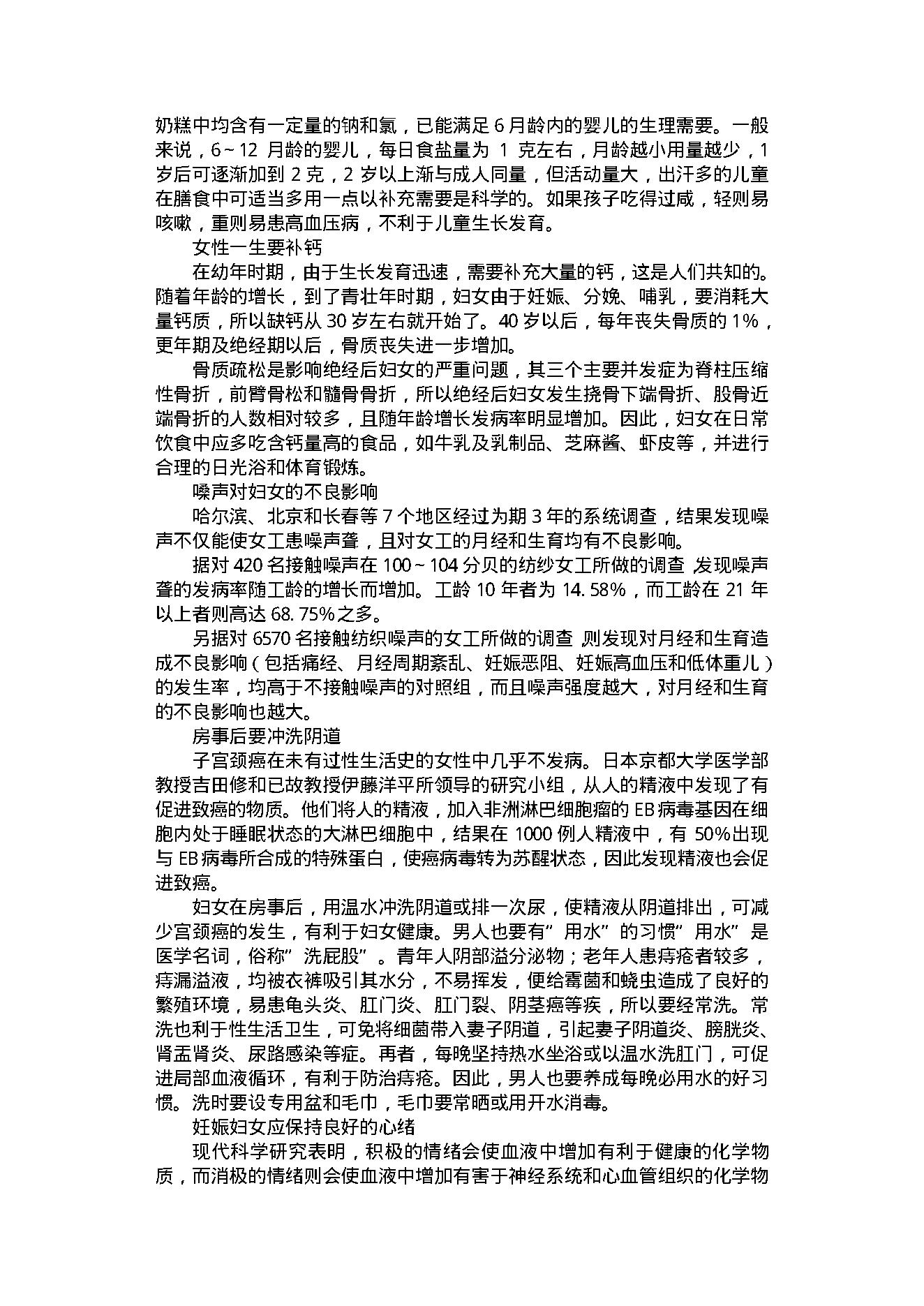 中医古籍-养生与健美方法1000例.pdf_第22页