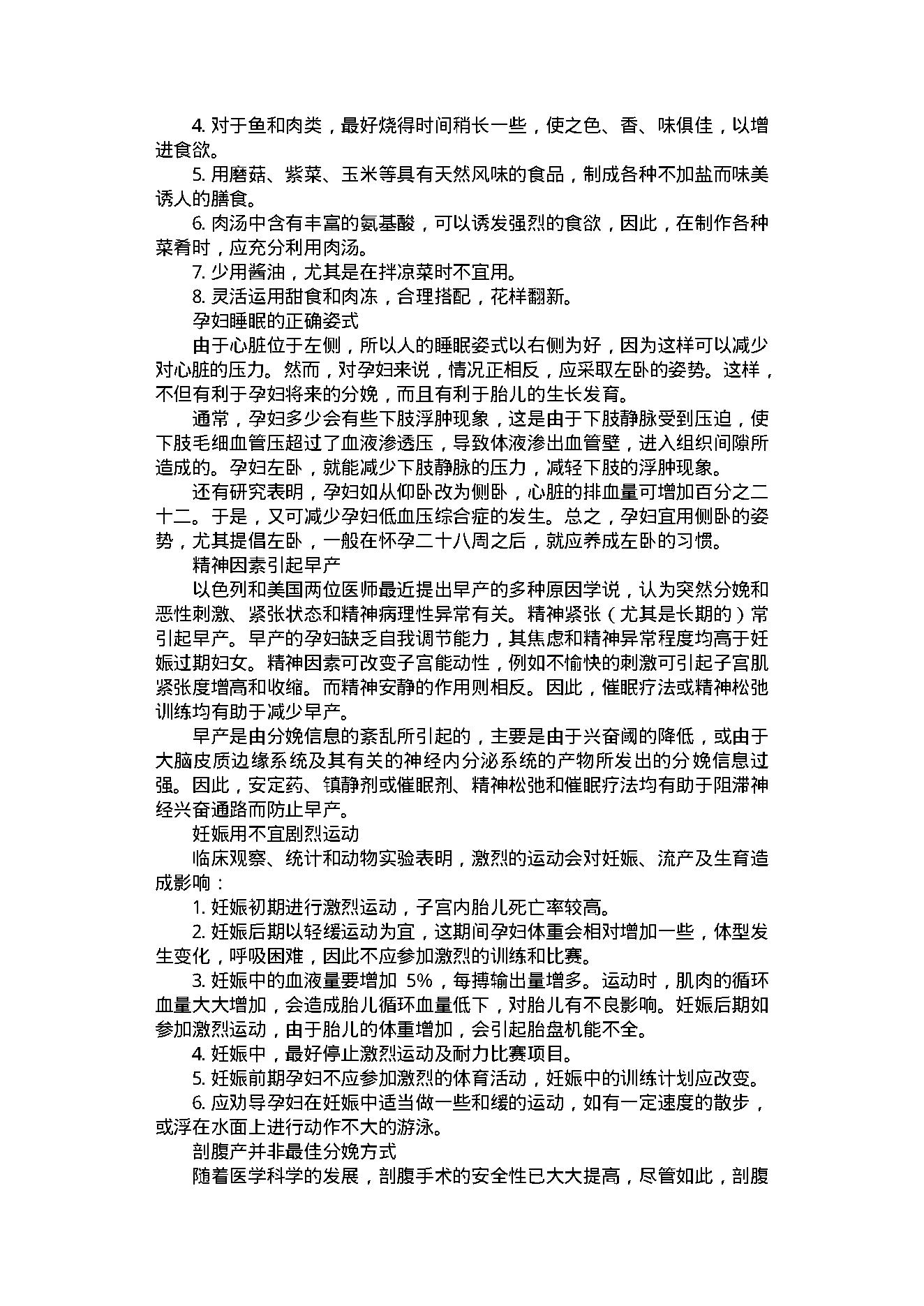 中医古籍-养生与健美方法1000例.pdf_第24页