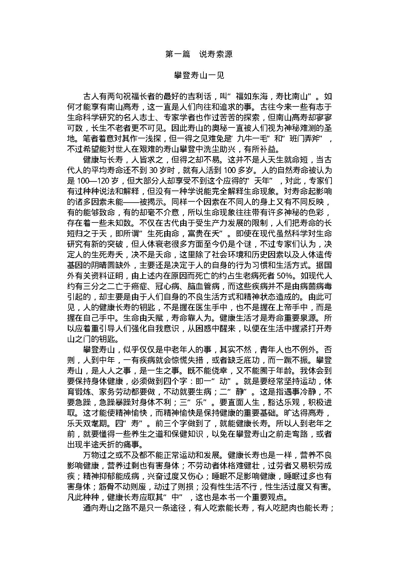 中医古籍-养生杂谈.pdf_第3页