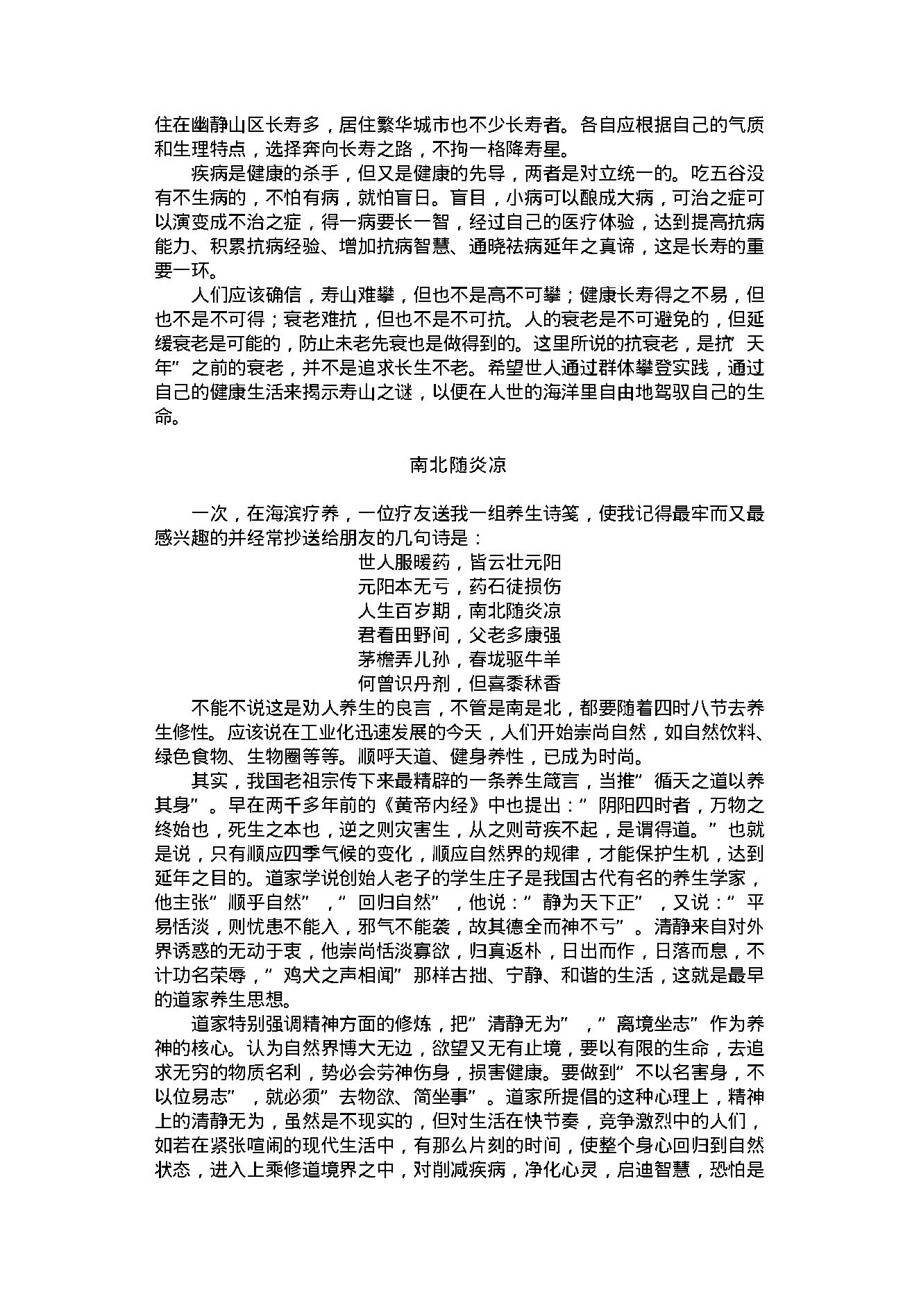 中医古籍-养生杂谈.pdf_第4页