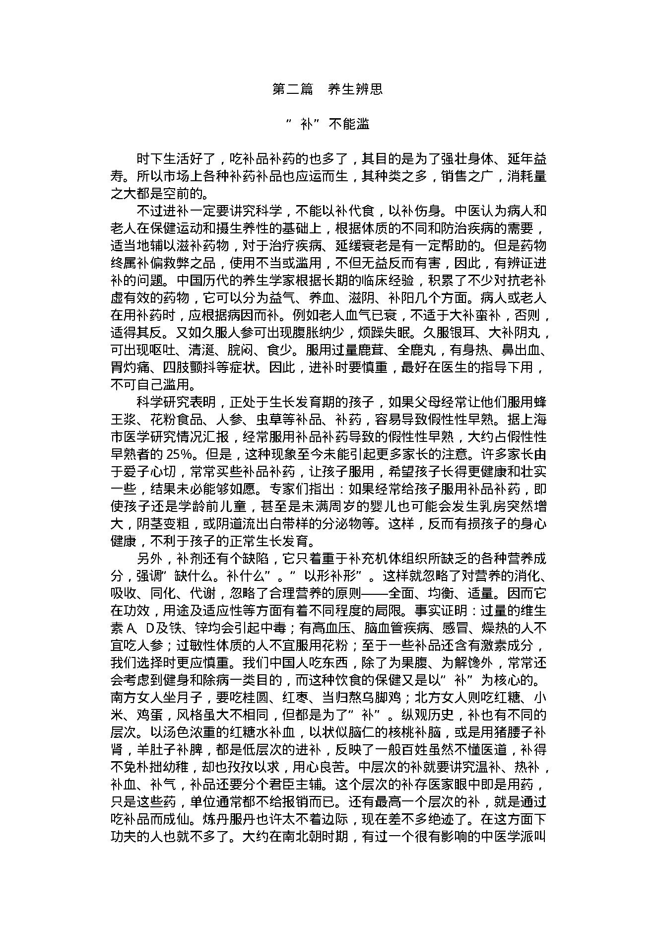 中医古籍-养生杂谈.pdf_第15页