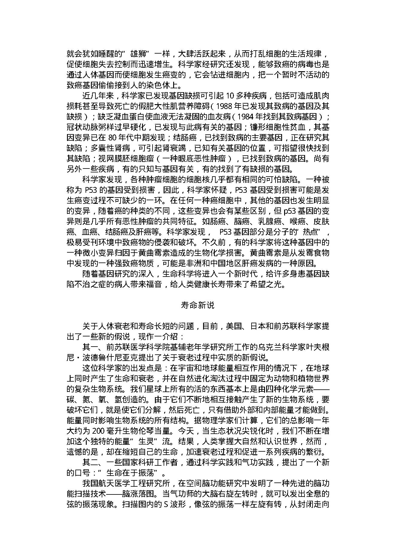 中医古籍-养生杂谈.pdf_第10页