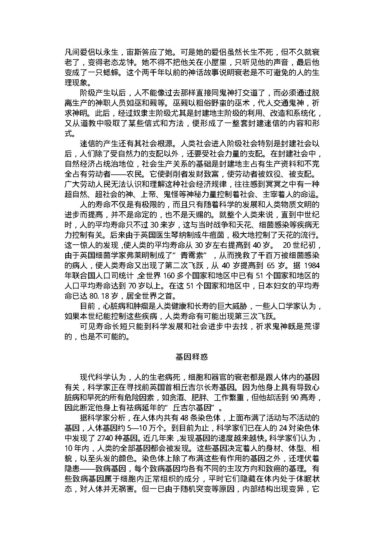 中医古籍-养生杂谈.pdf_第9页