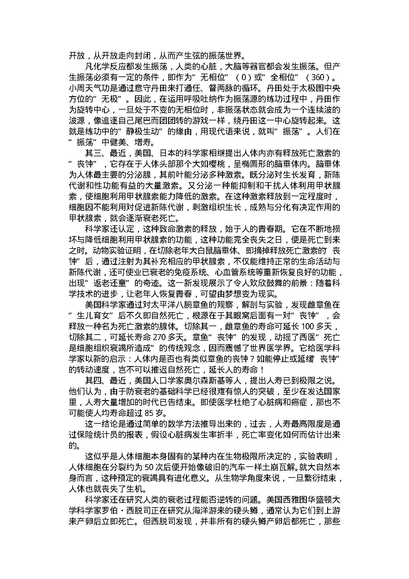 中医古籍-养生杂谈.pdf_第11页