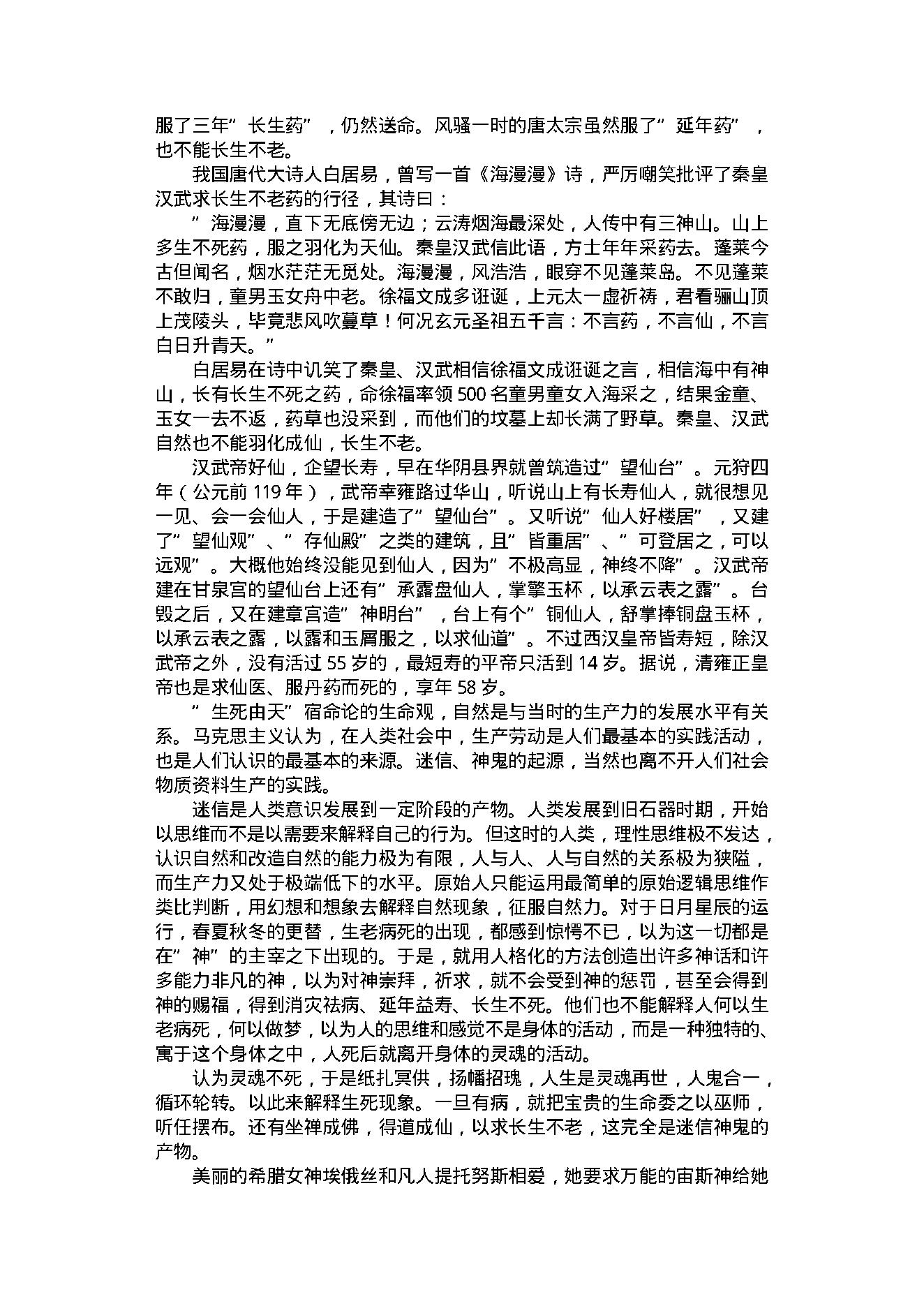 中医古籍-养生杂谈.pdf_第8页