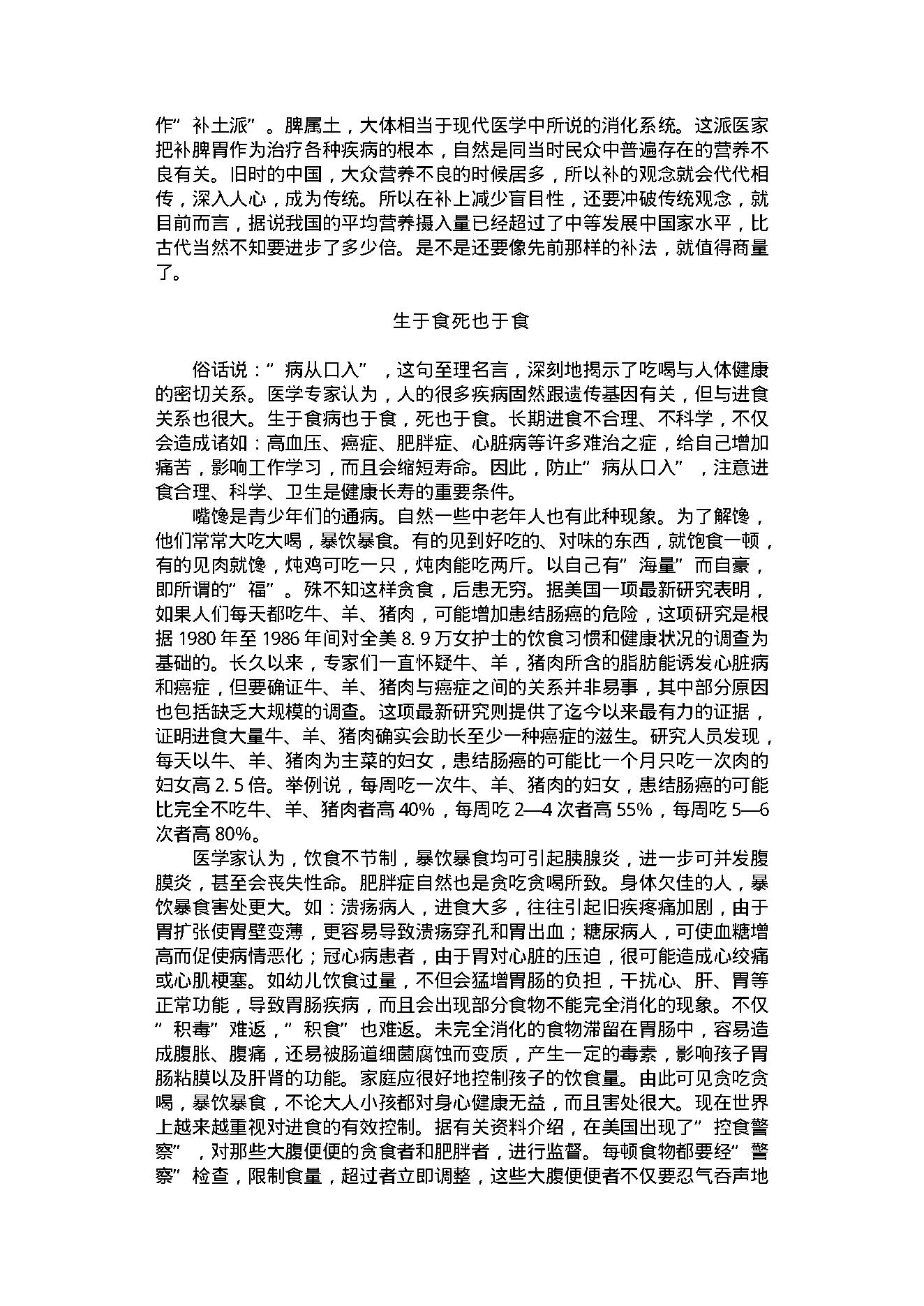 中医古籍-养生杂谈.pdf_第16页