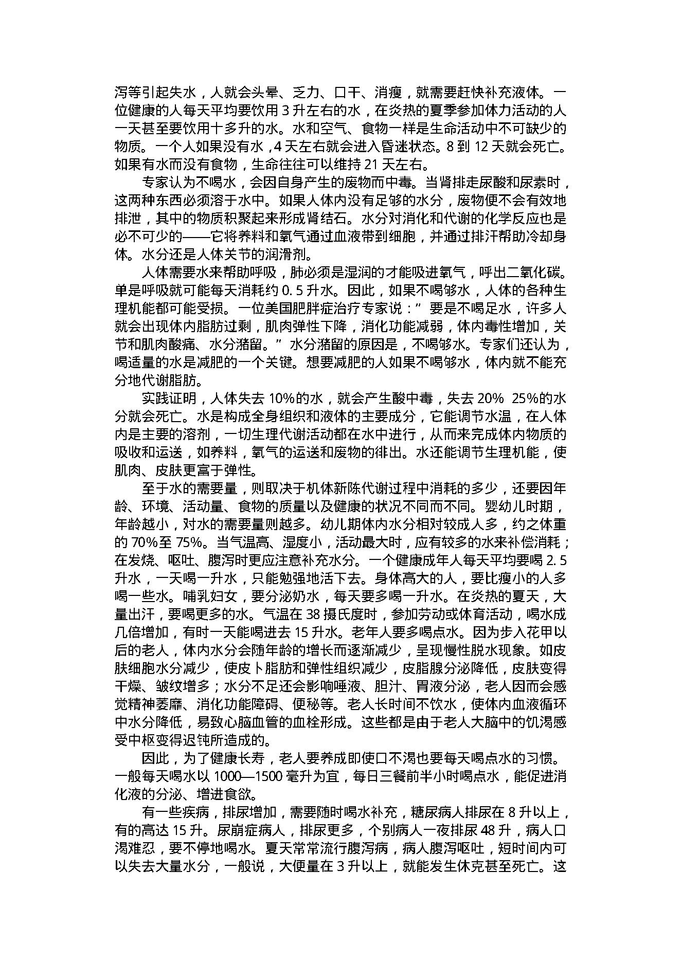 中医古籍-养生杂谈.pdf_第13页