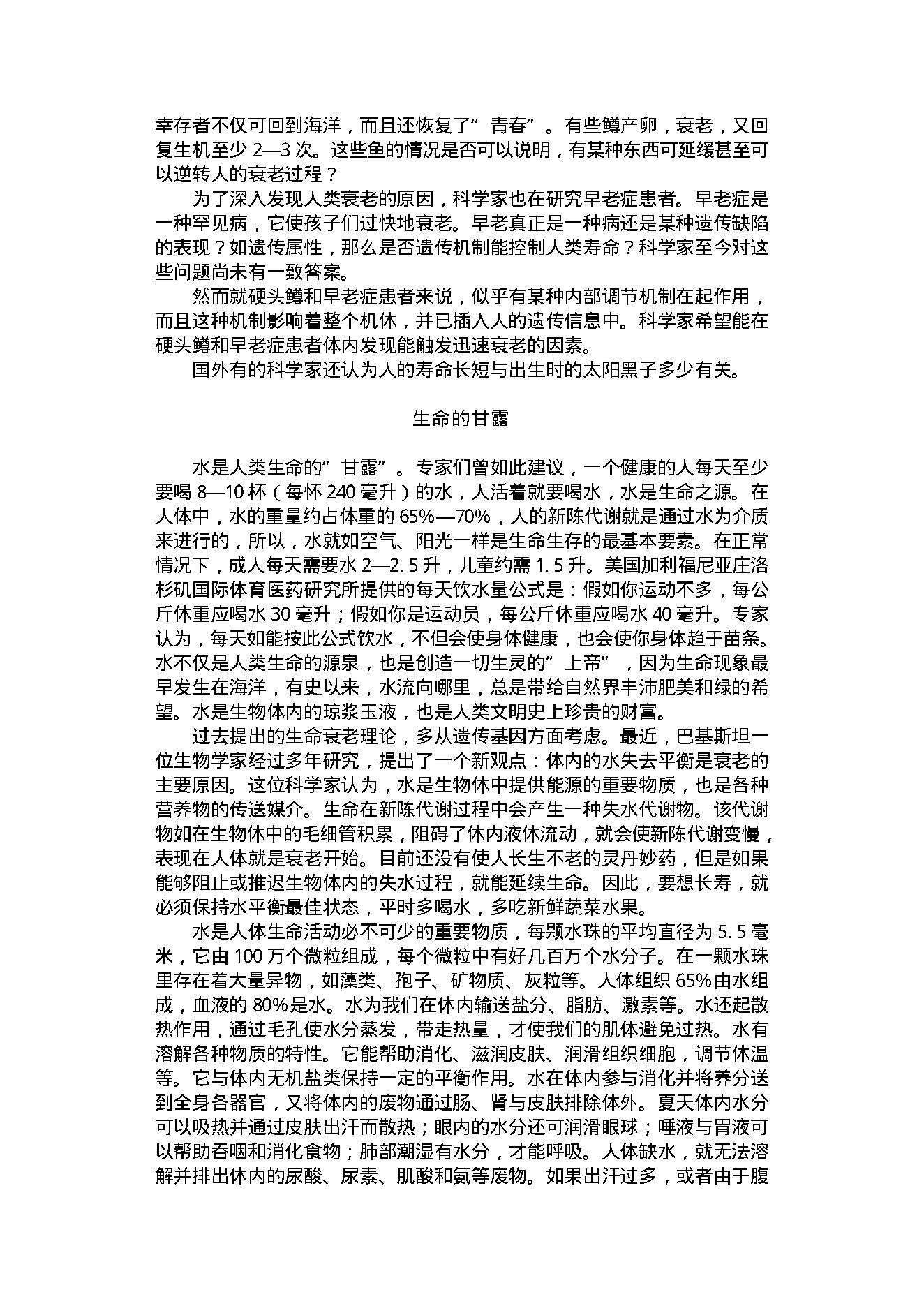 中医古籍-养生杂谈.pdf_第12页