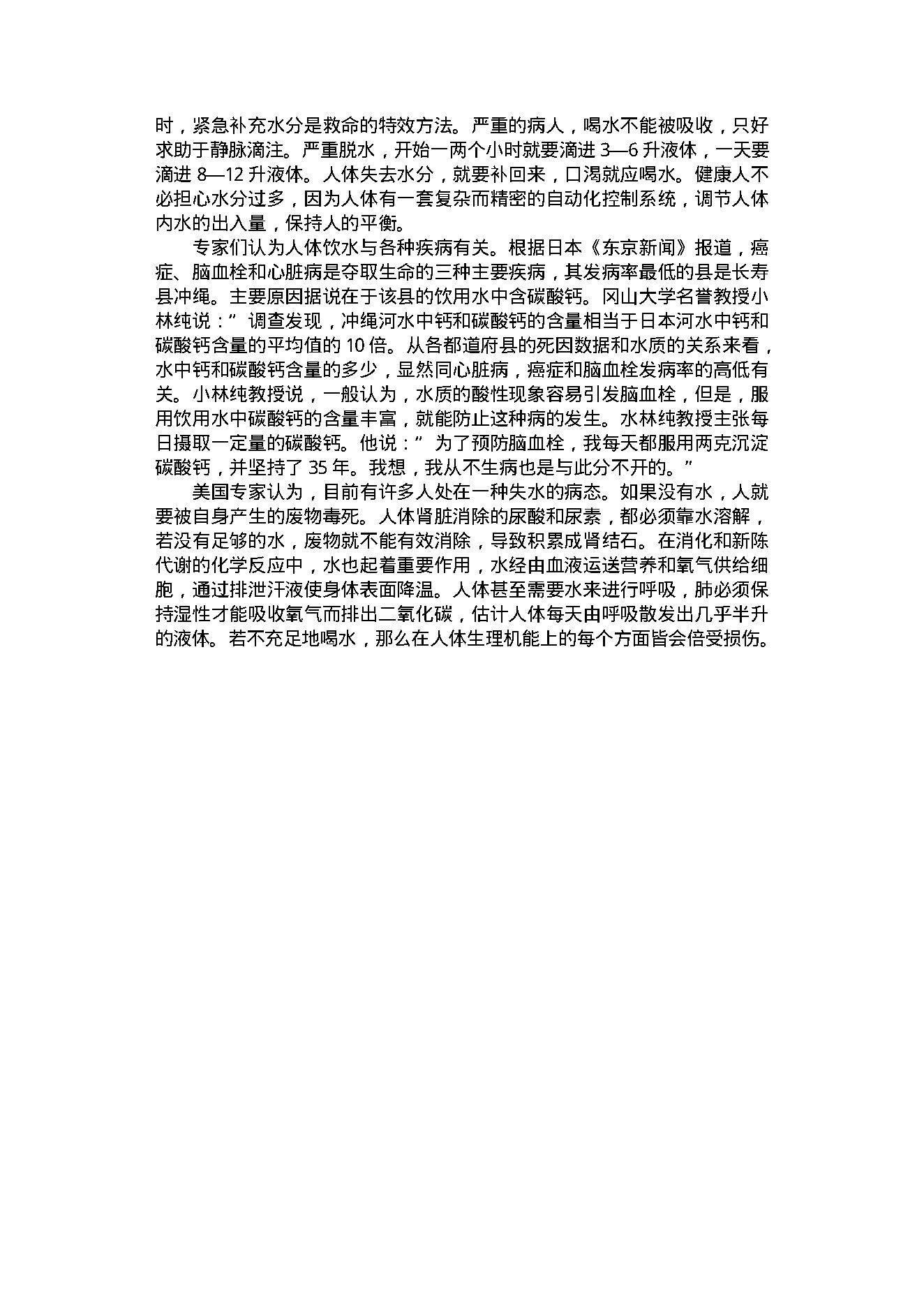 中医古籍-养生杂谈.pdf_第14页