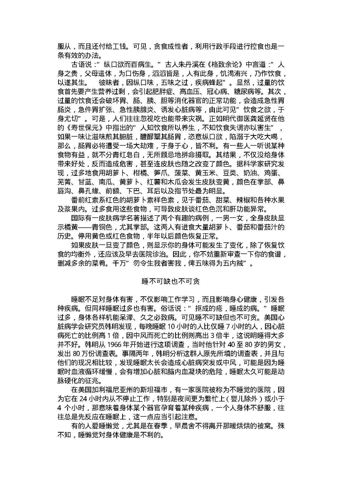 中医古籍-养生杂谈.pdf_第17页