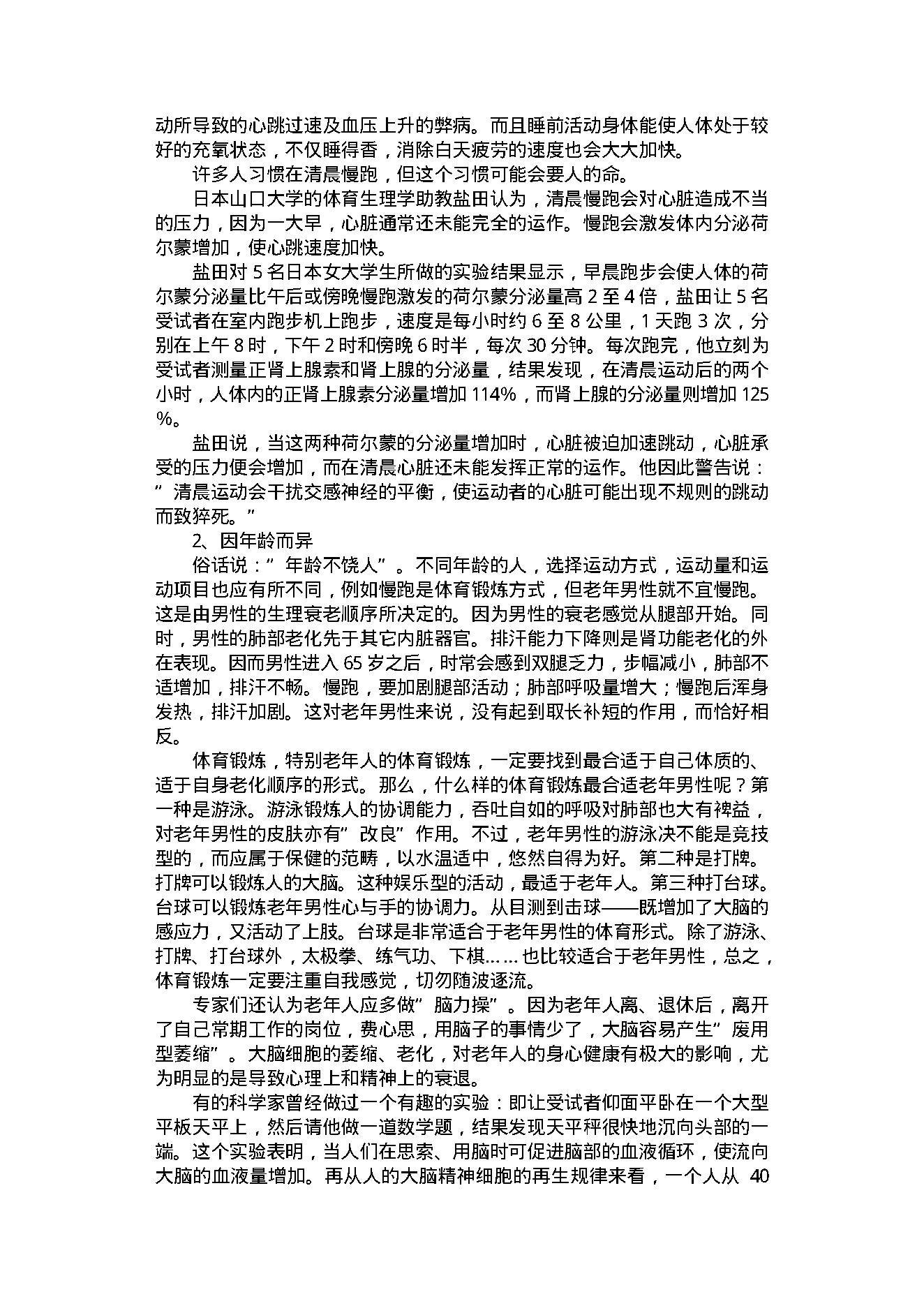 中医古籍-养生杂谈.pdf_第20页