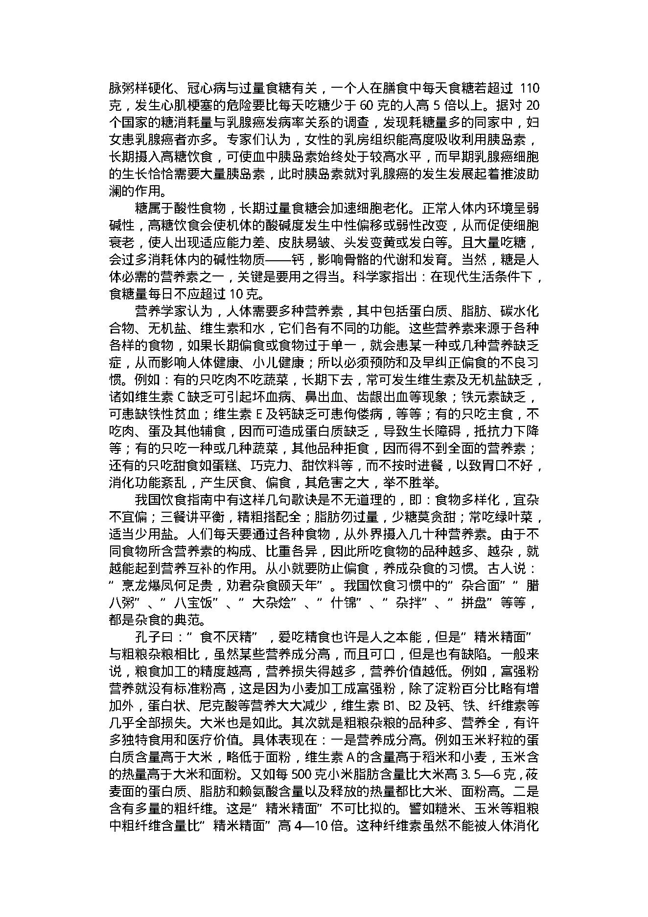 中医古籍-养生杂谈.pdf_第25页