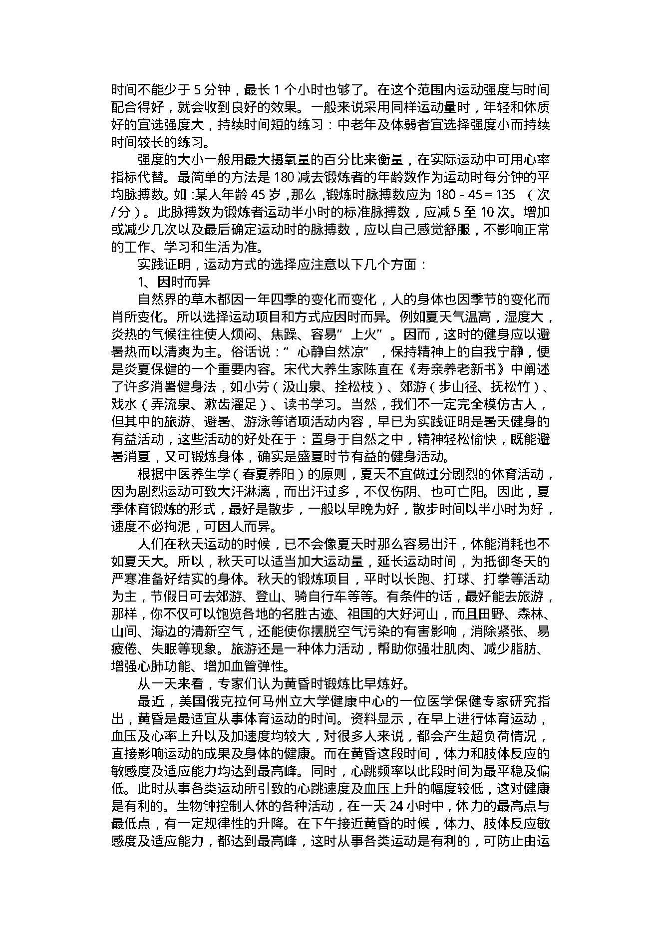 中医古籍-养生杂谈.pdf_第19页