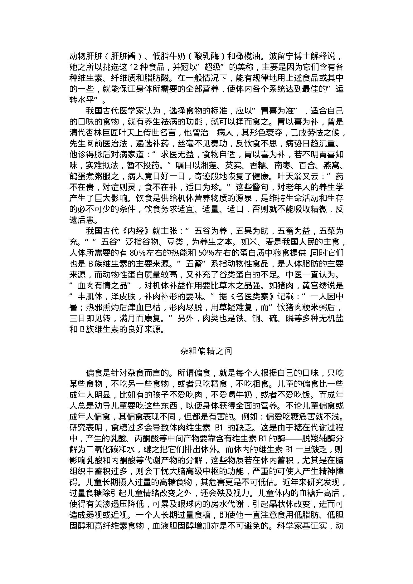 中医古籍-养生杂谈.pdf_第24页