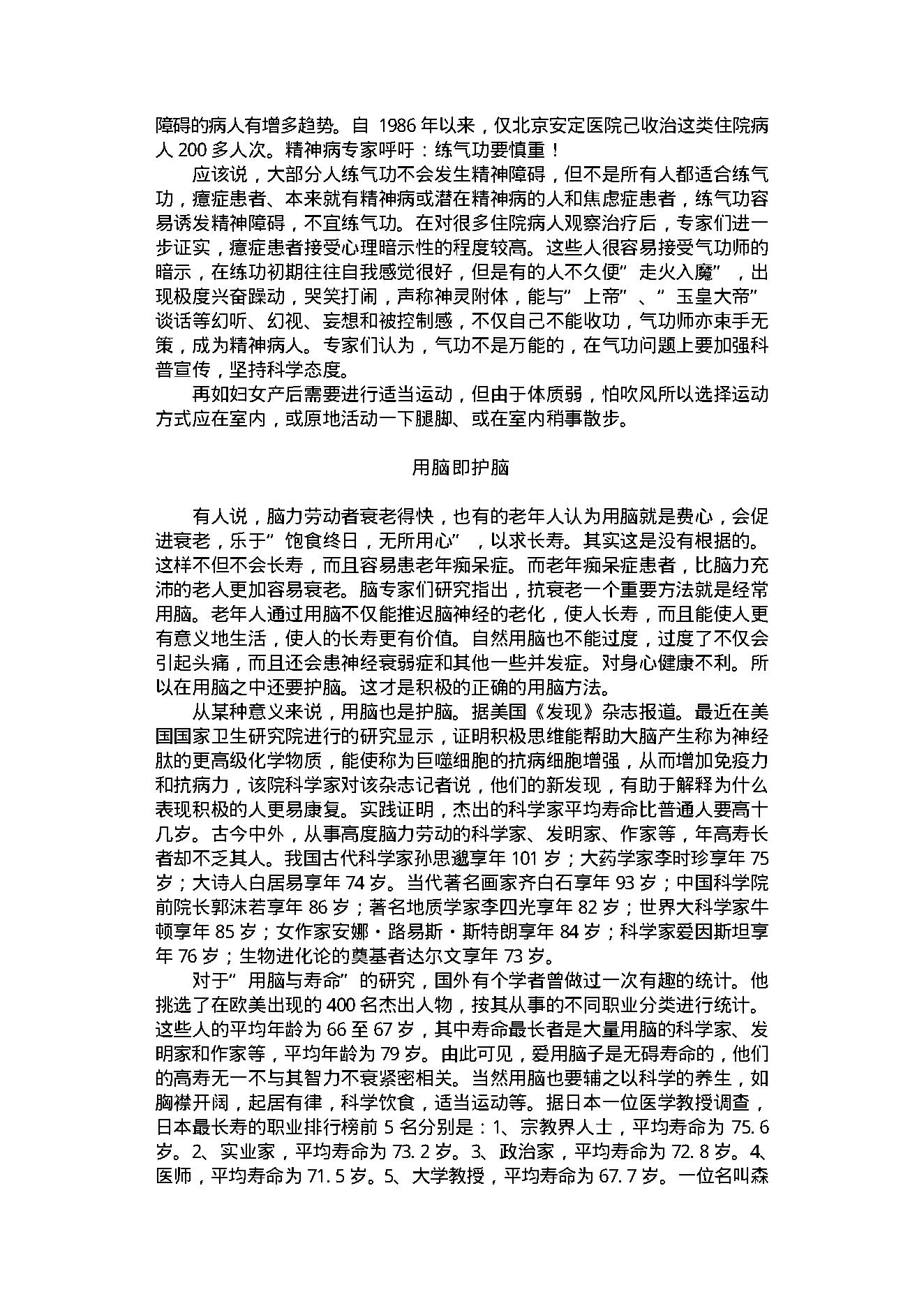 中医古籍-养生杂谈.pdf_第22页