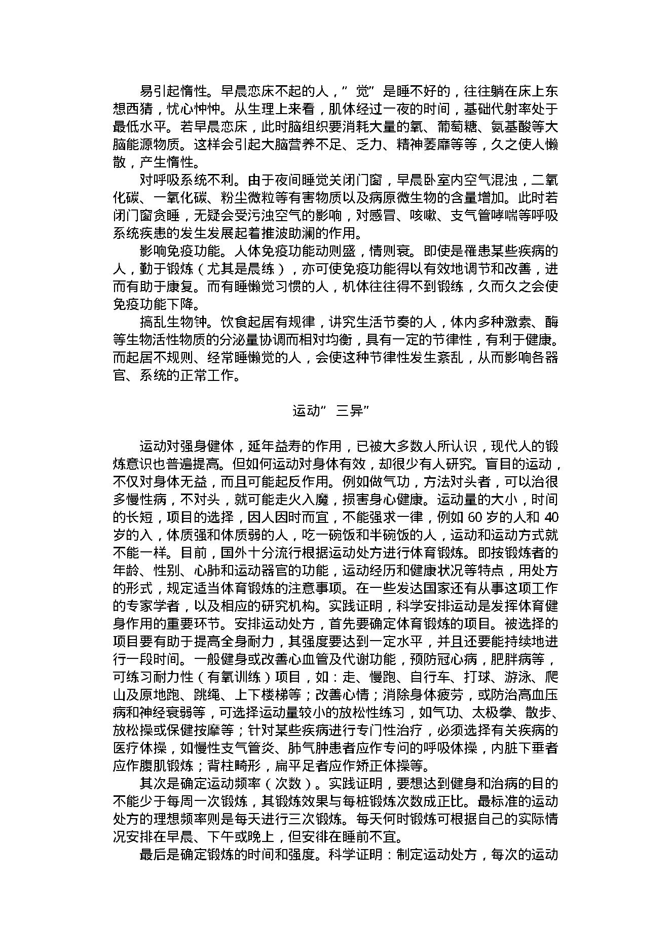 中医古籍-养生杂谈.pdf_第18页