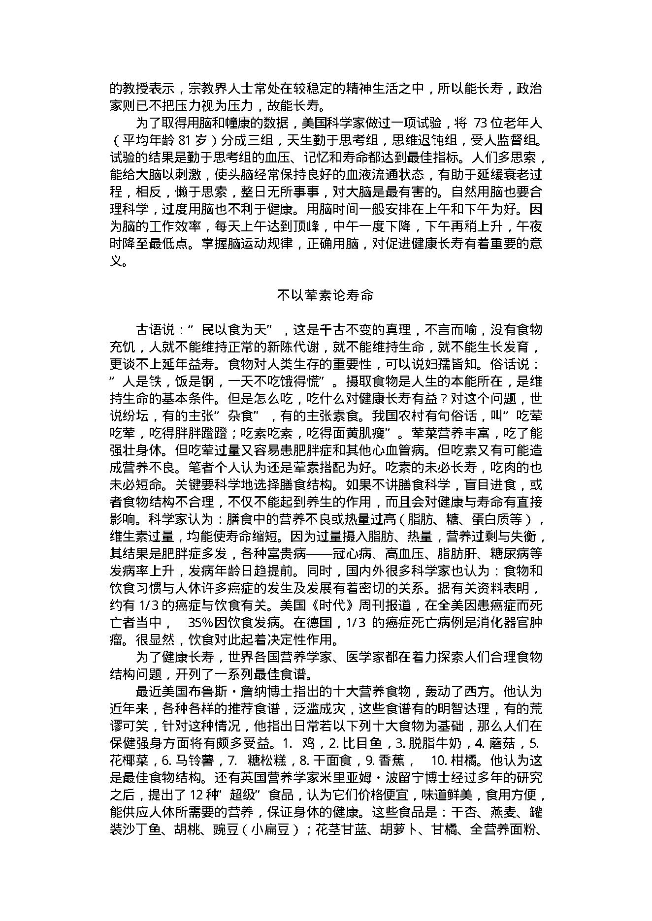 中医古籍-养生杂谈.pdf_第23页