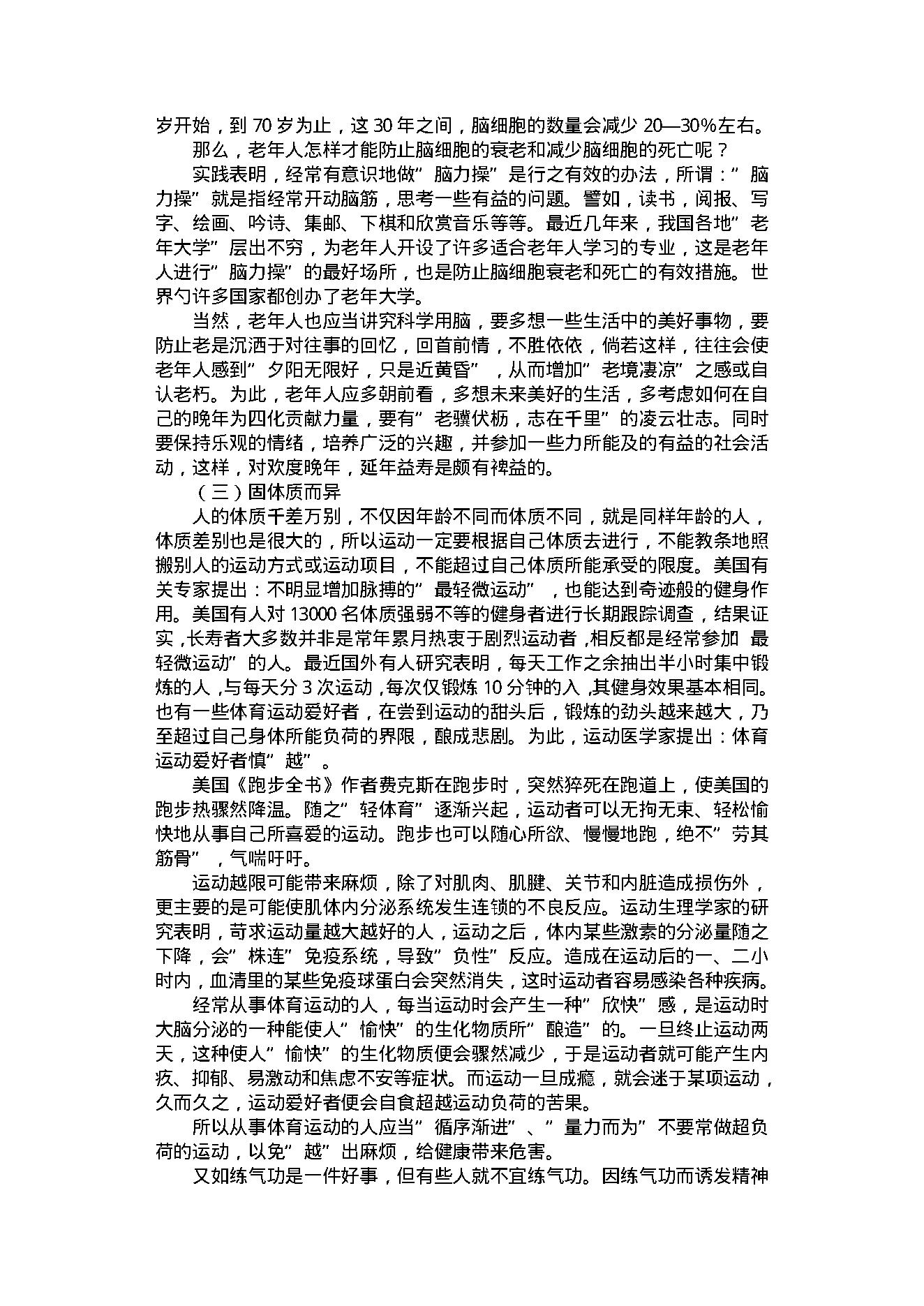 中医古籍-养生杂谈.pdf_第21页