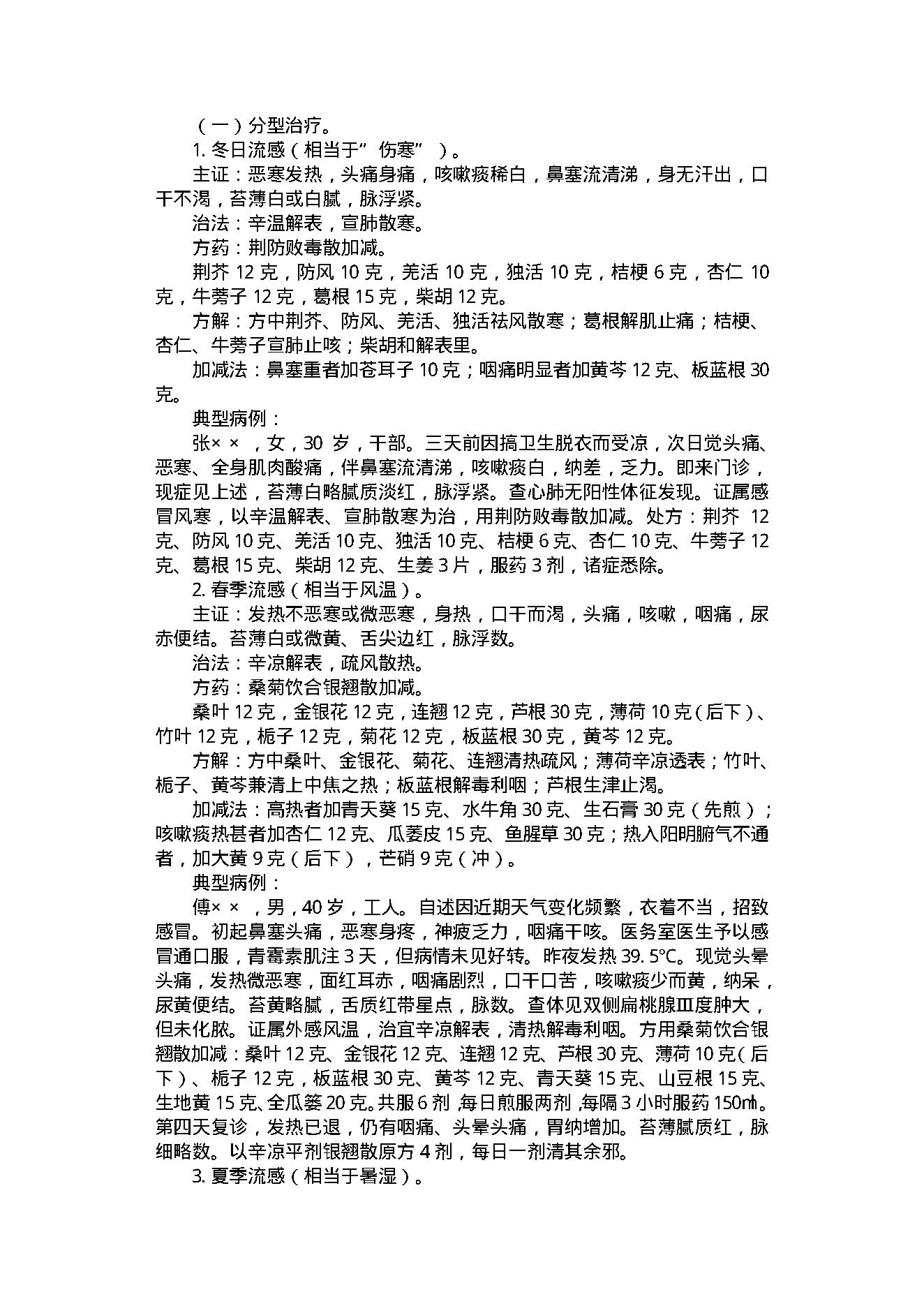 中医古籍-内科常见病.pdf_第6页