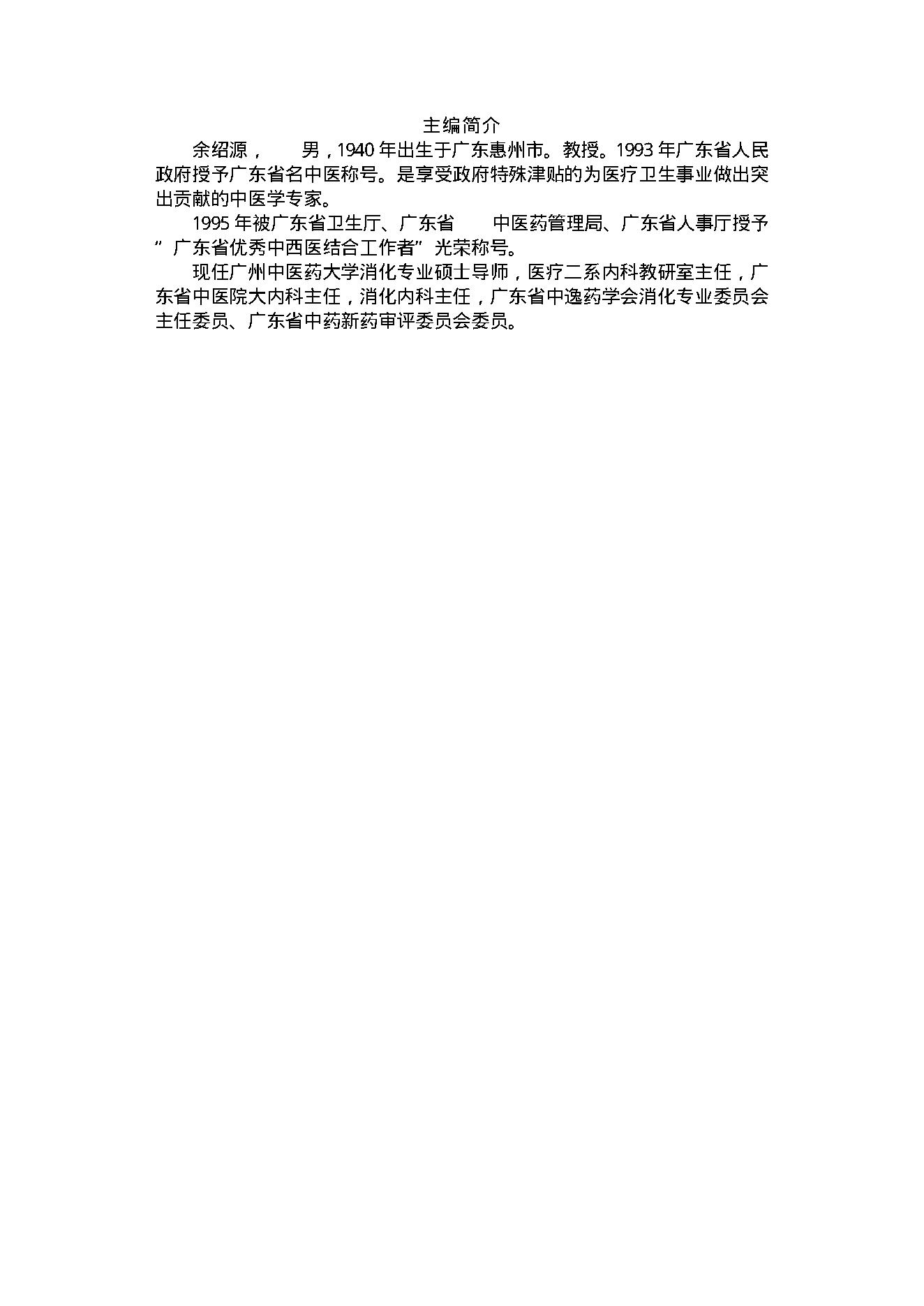 中医古籍-内科常见病.pdf_第3页