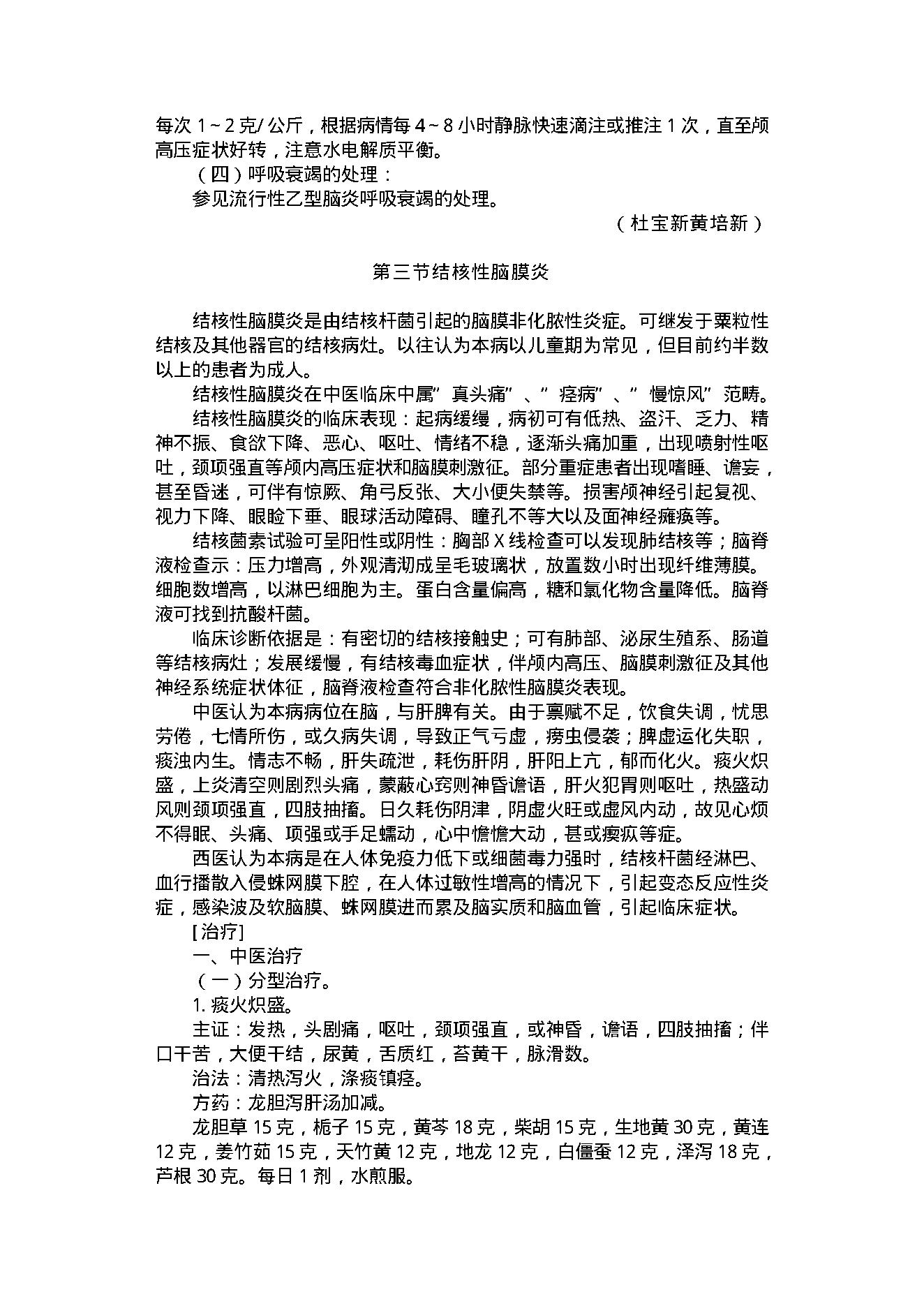 中医古籍-内科常见病.pdf_第12页