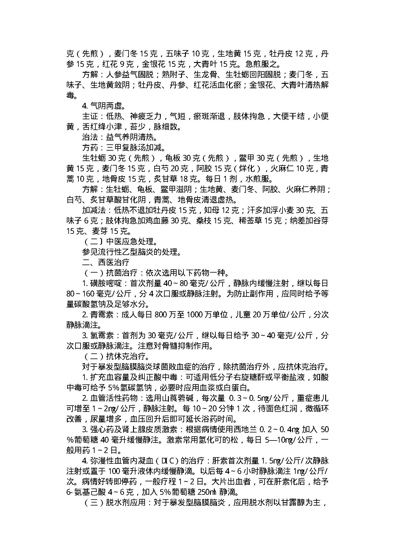 中医古籍-内科常见病.pdf_第11页