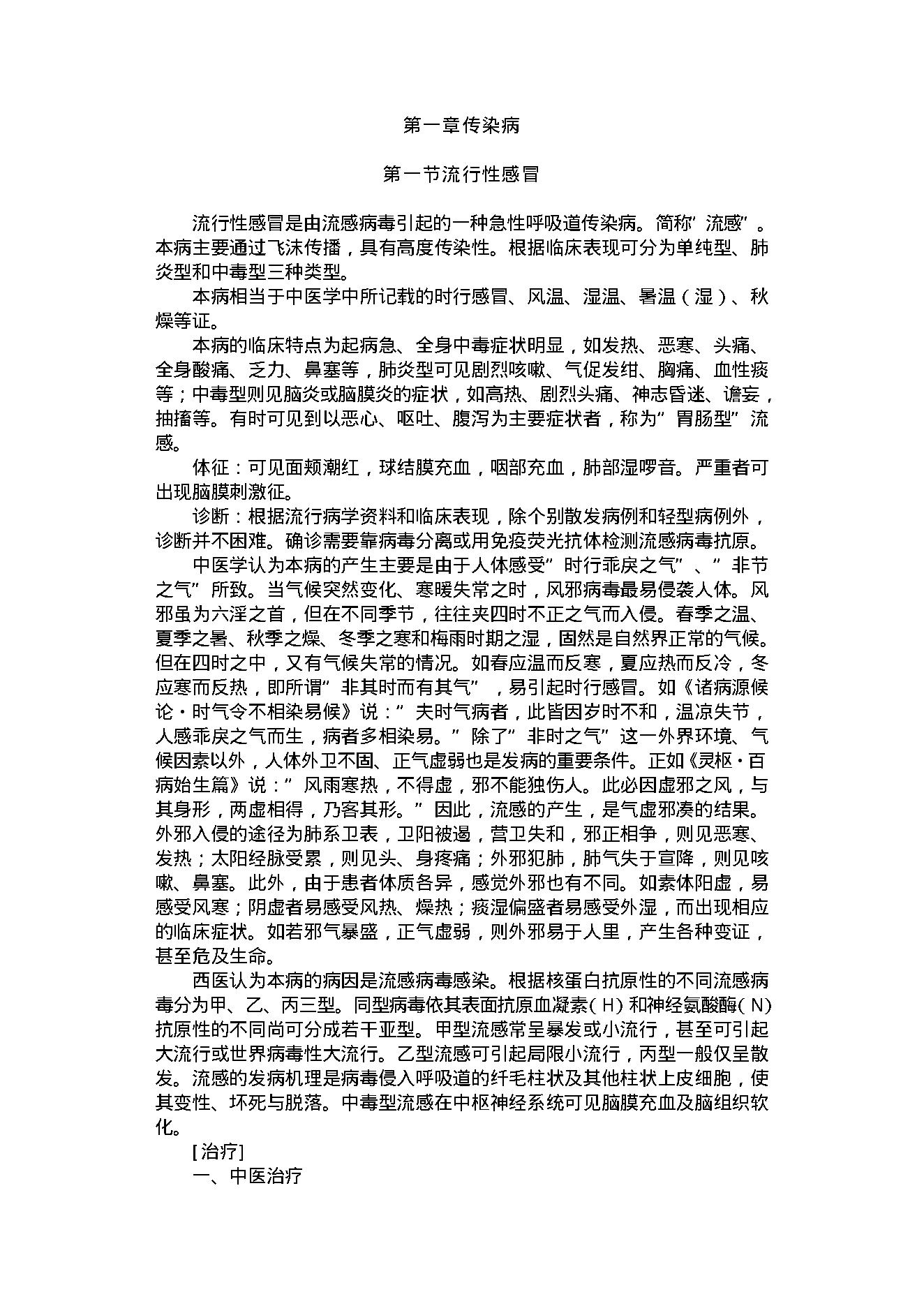 中医古籍-内科常见病.pdf_第5页