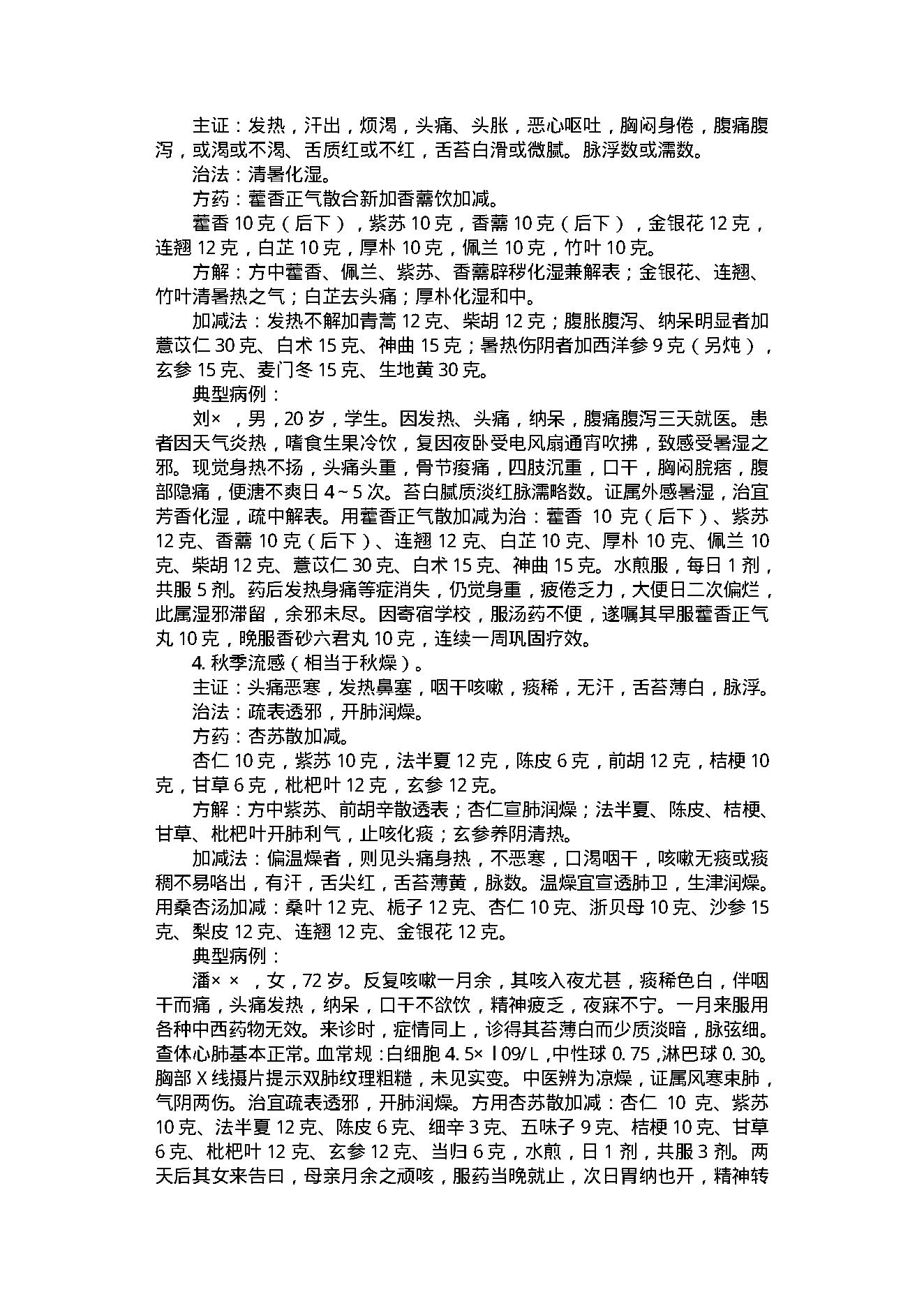 中医古籍-内科常见病.pdf_第7页