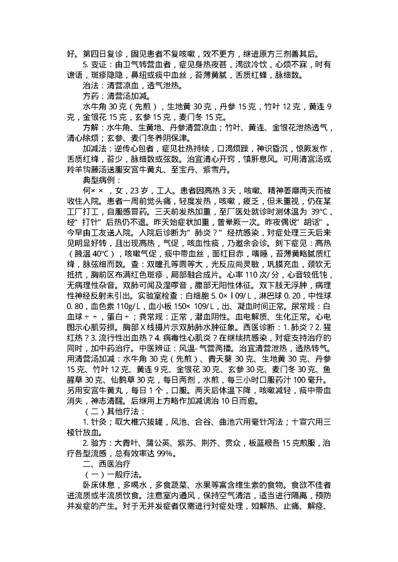 中医古籍-内科常见病.pdf_第8页