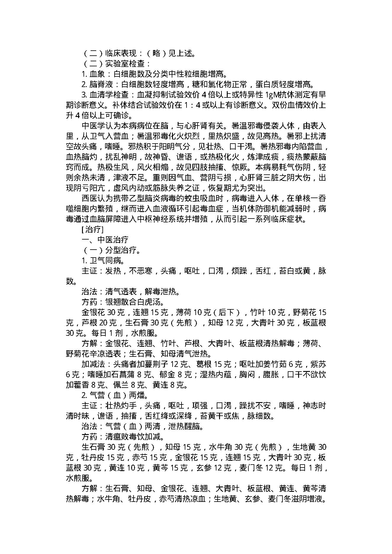 中医古籍-内科常见病.pdf_第15页