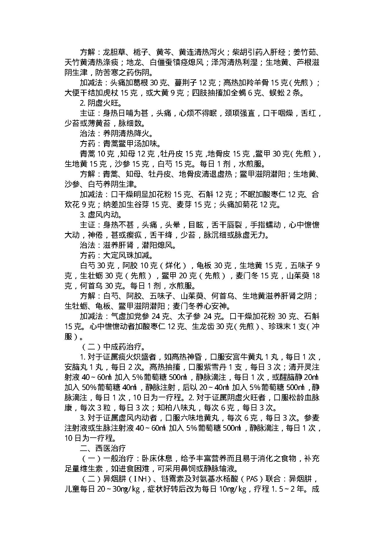 中医古籍-内科常见病.pdf_第13页