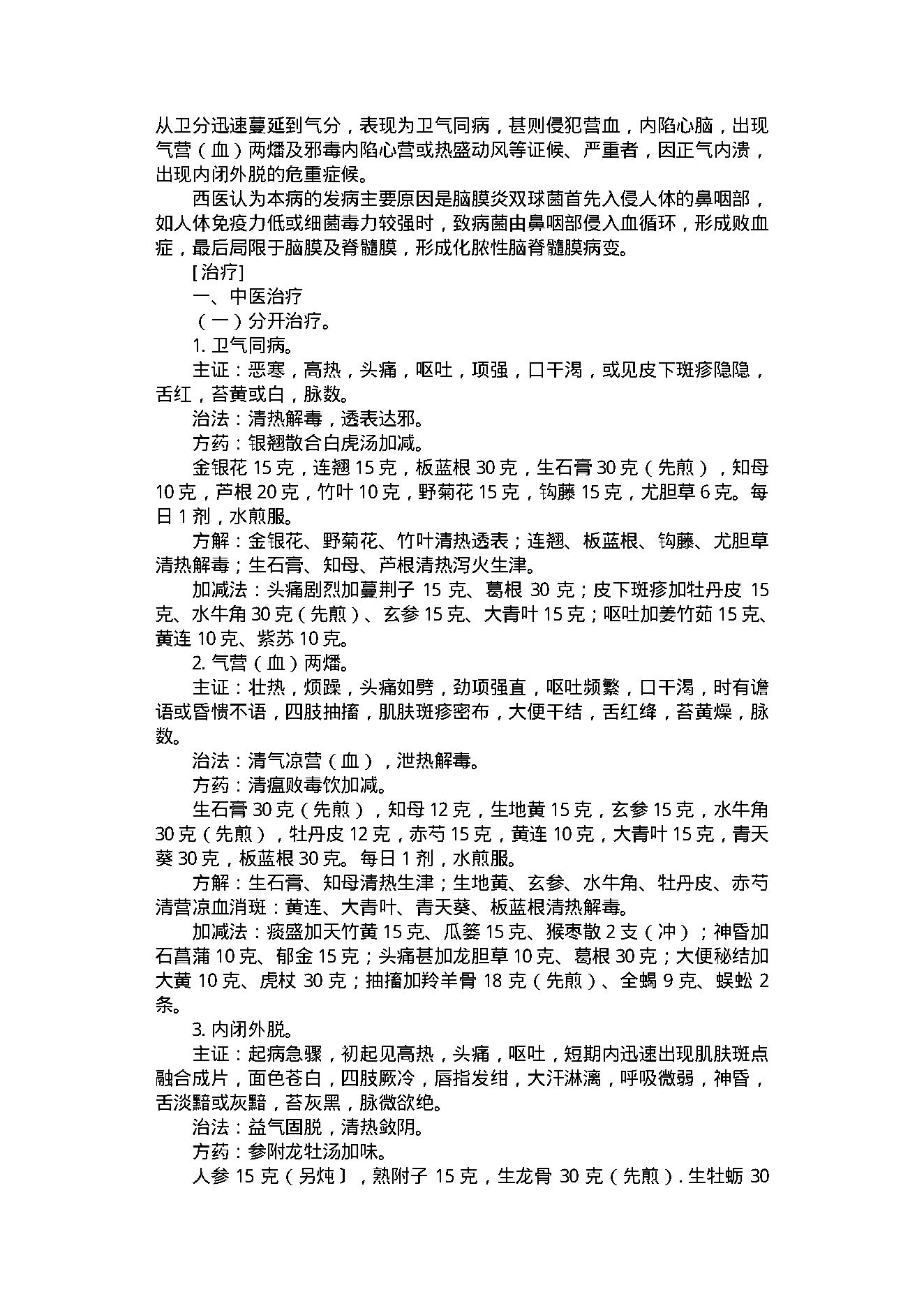 中医古籍-内科常见病.pdf_第10页