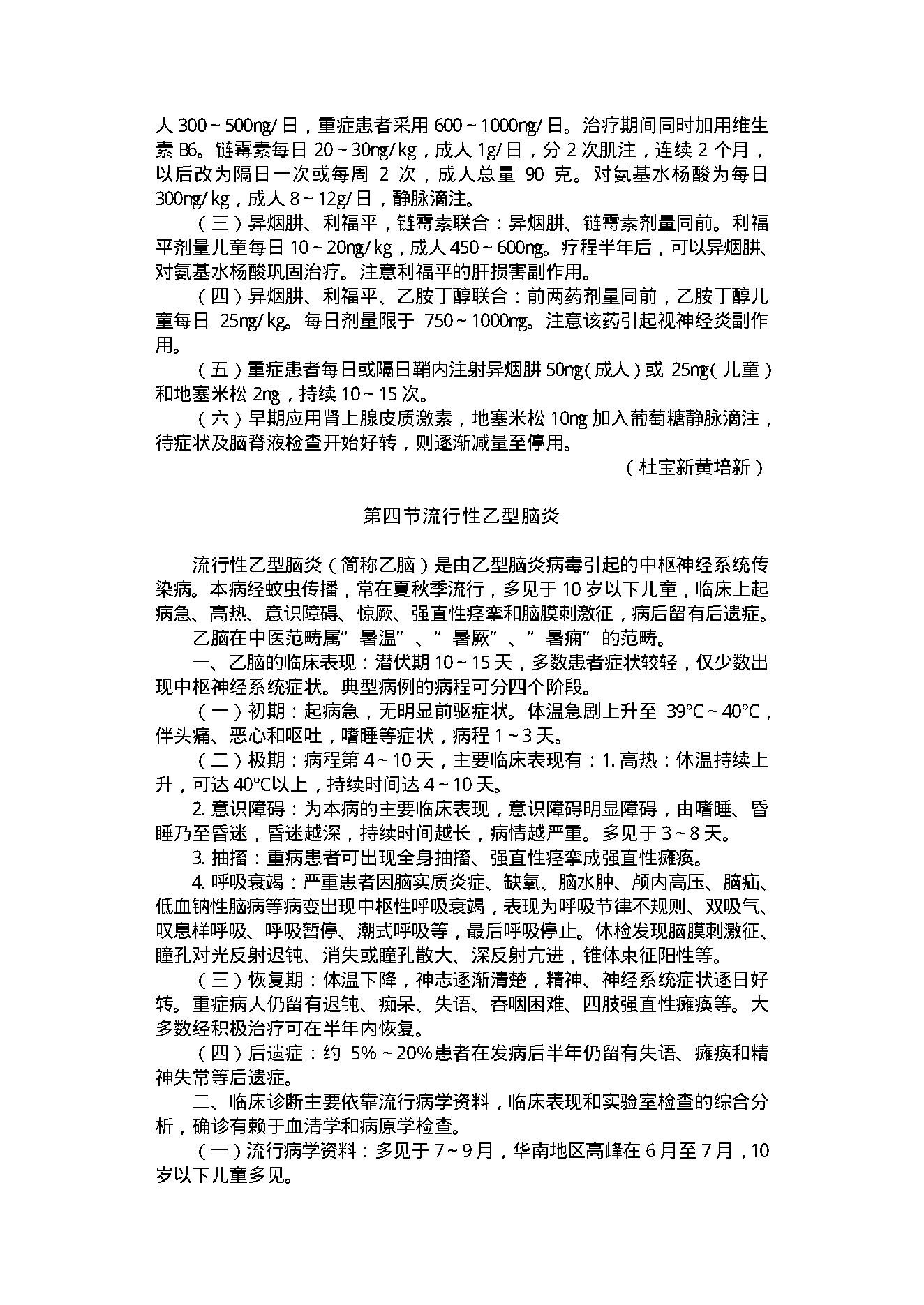 中医古籍-内科常见病.pdf_第14页