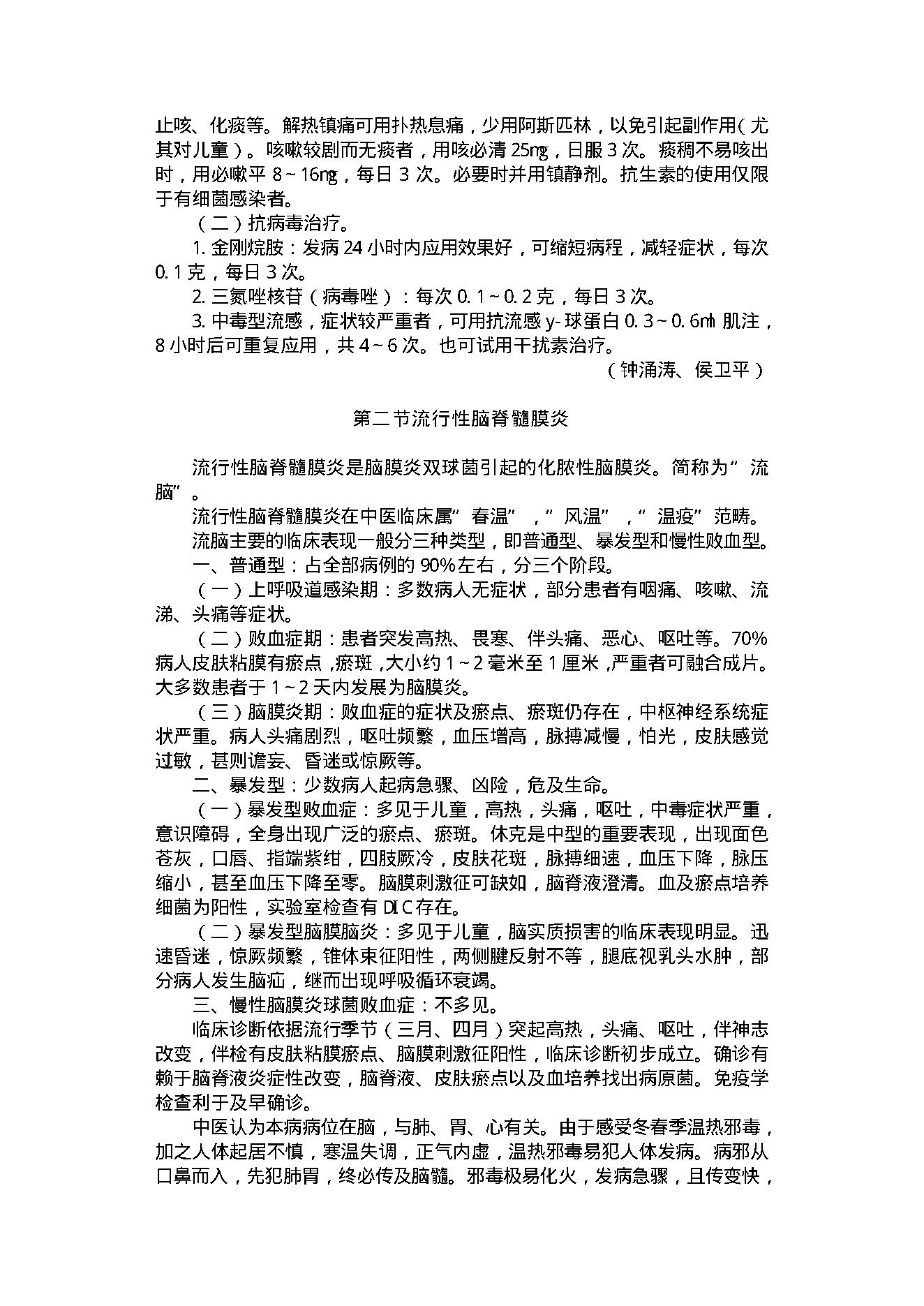 中医古籍-内科常见病.pdf_第9页