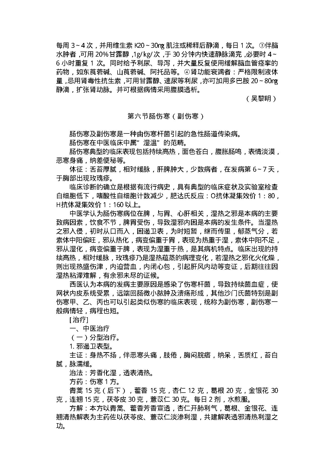 中医古籍-内科常见病.pdf_第22页