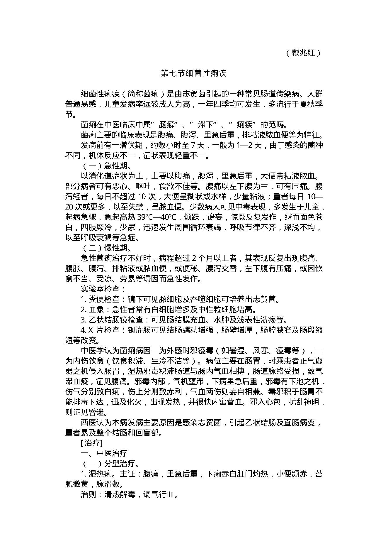 中医古籍-内科常见病.pdf_第25页