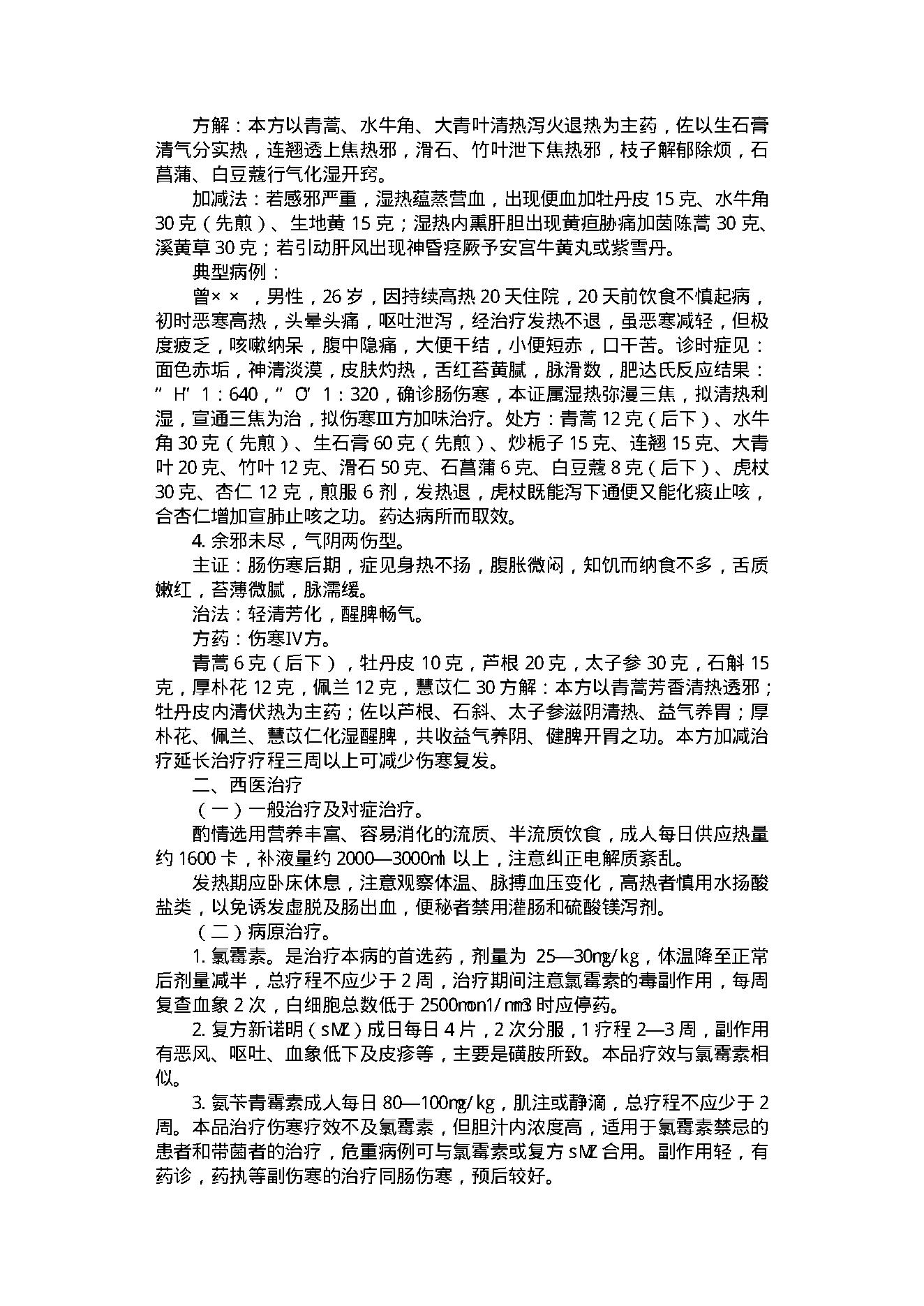 中医古籍-内科常见病.pdf_第24页