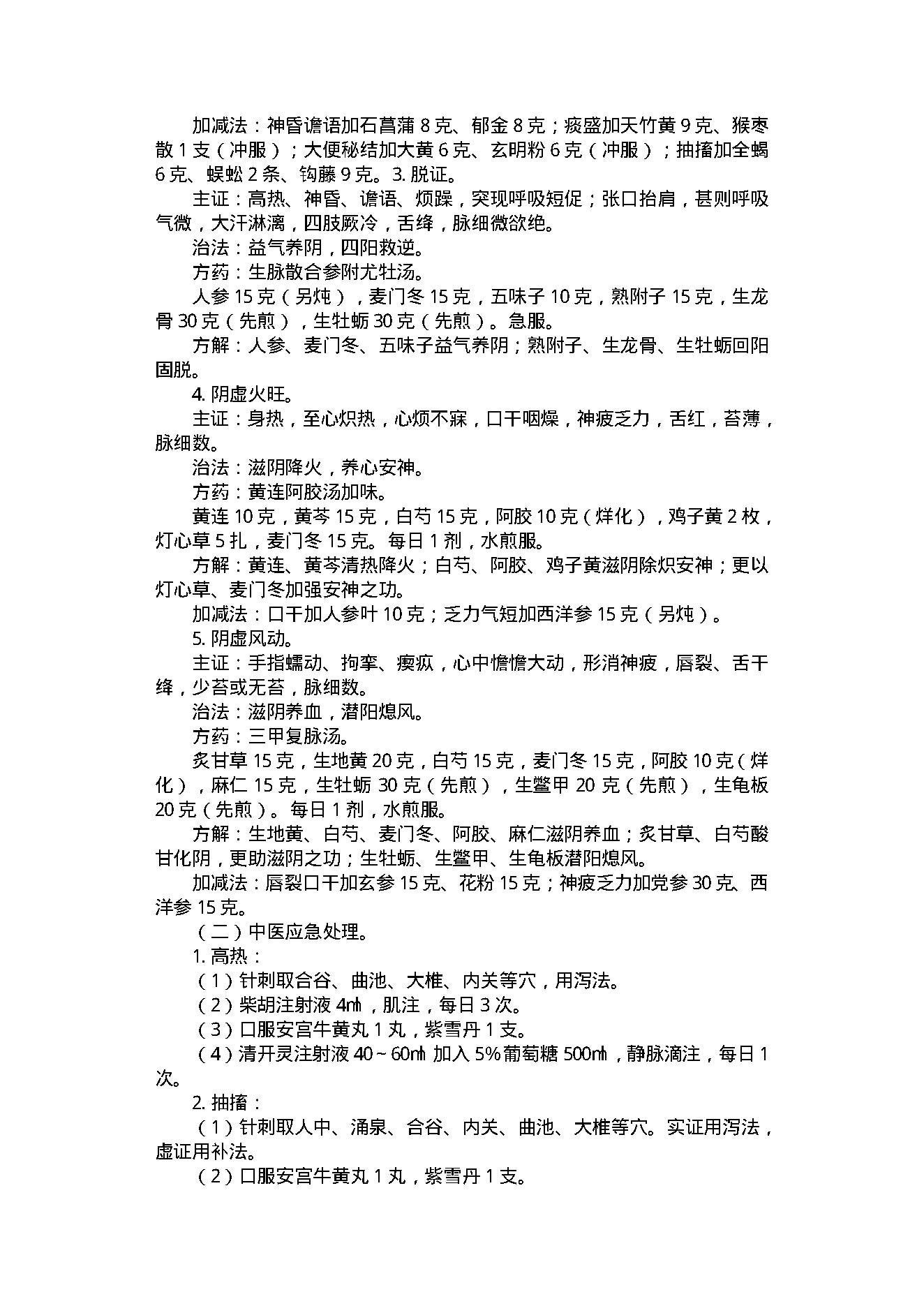 中医古籍-内科常见病.pdf_第16页