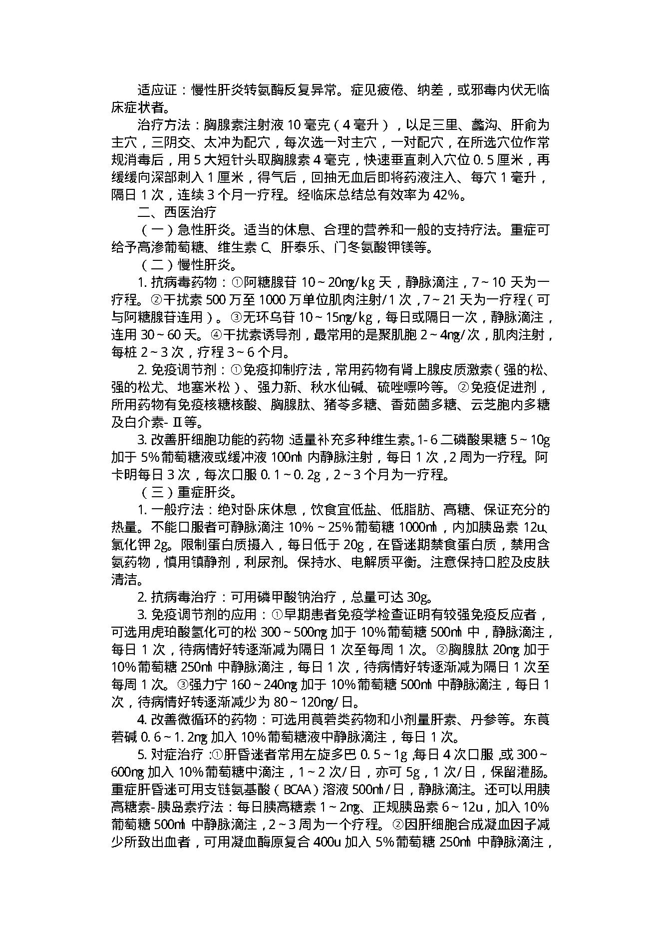 中医古籍-内科常见病.pdf_第21页