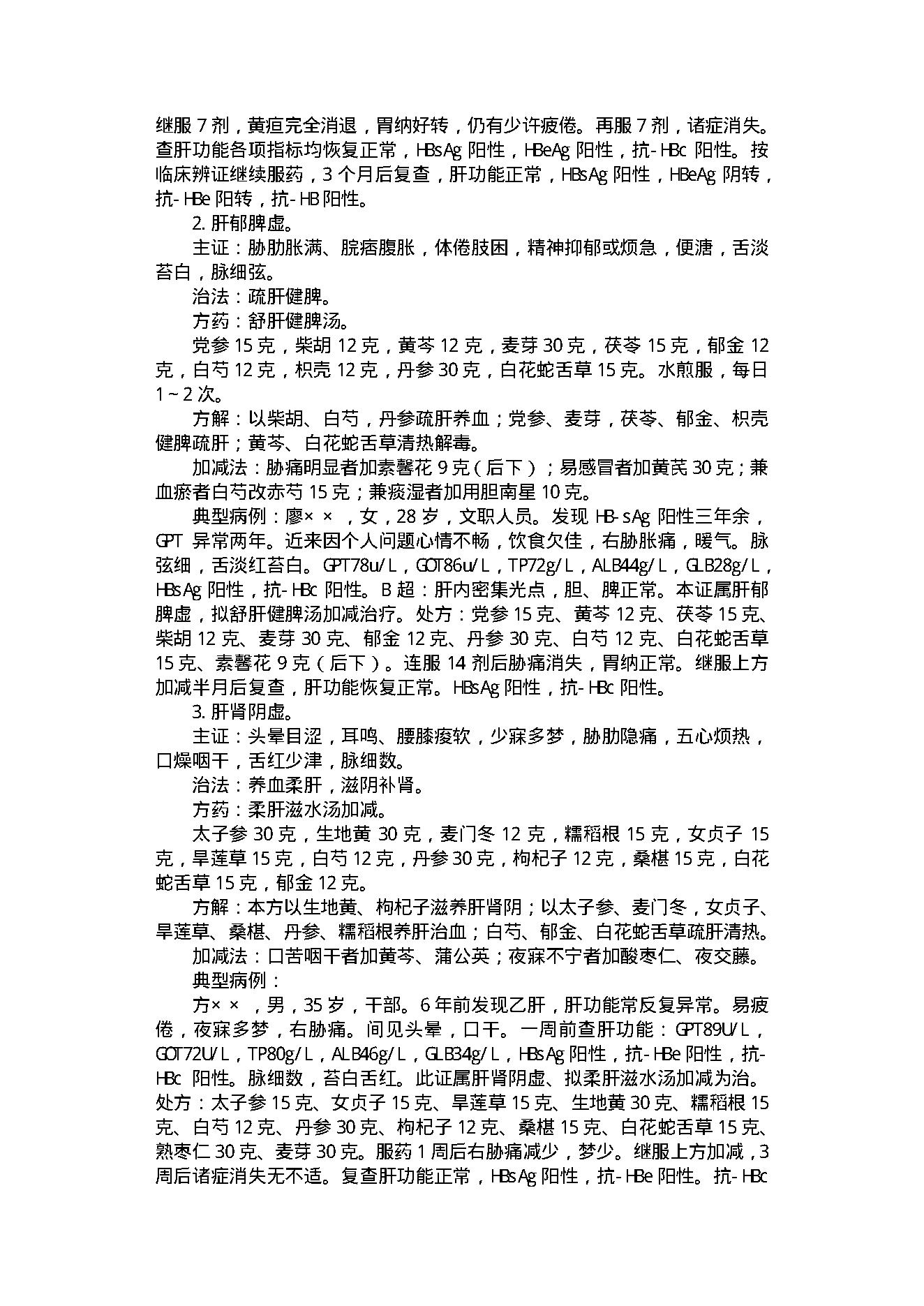 中医古籍-内科常见病.pdf_第19页