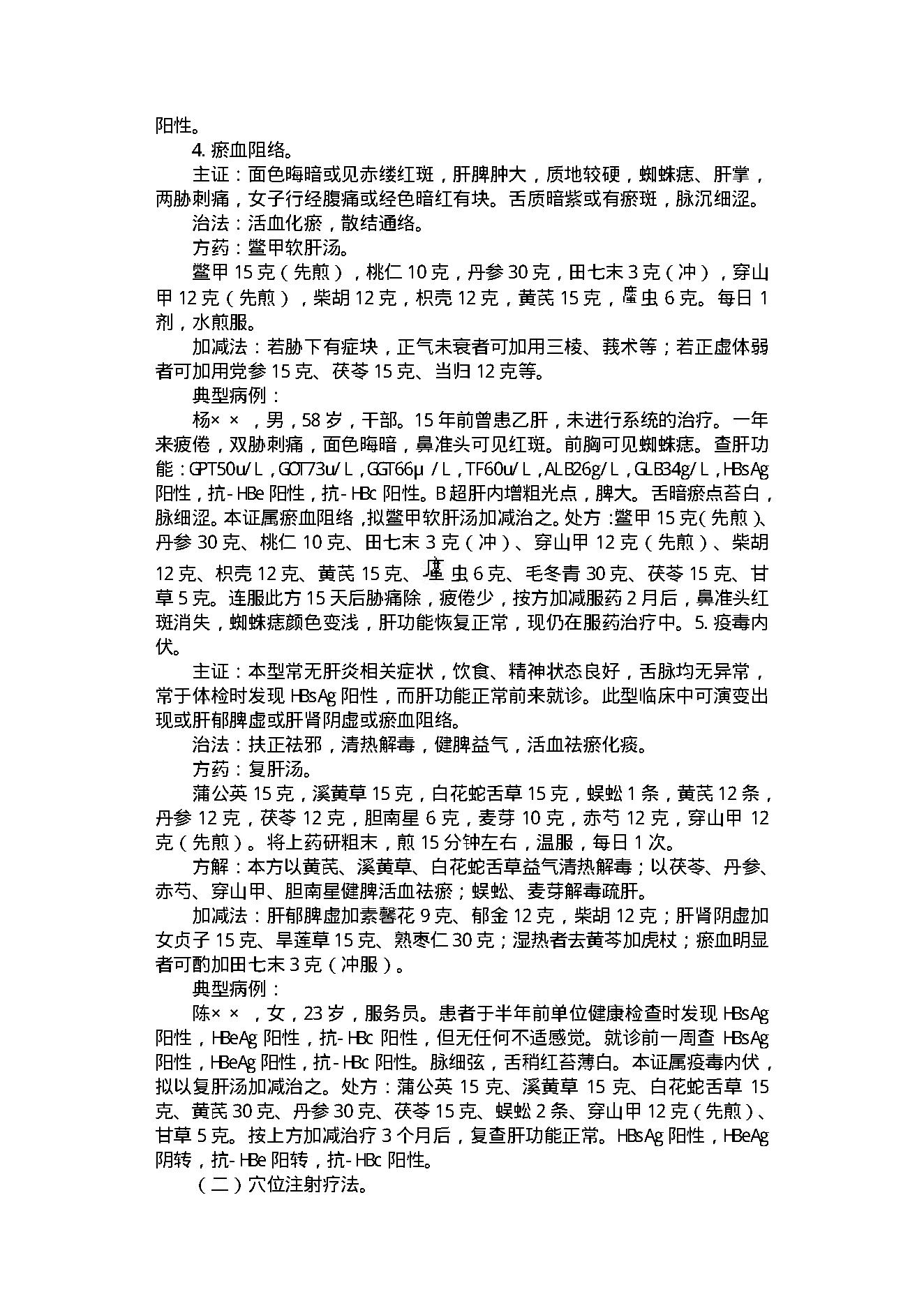 中医古籍-内科常见病.pdf_第20页