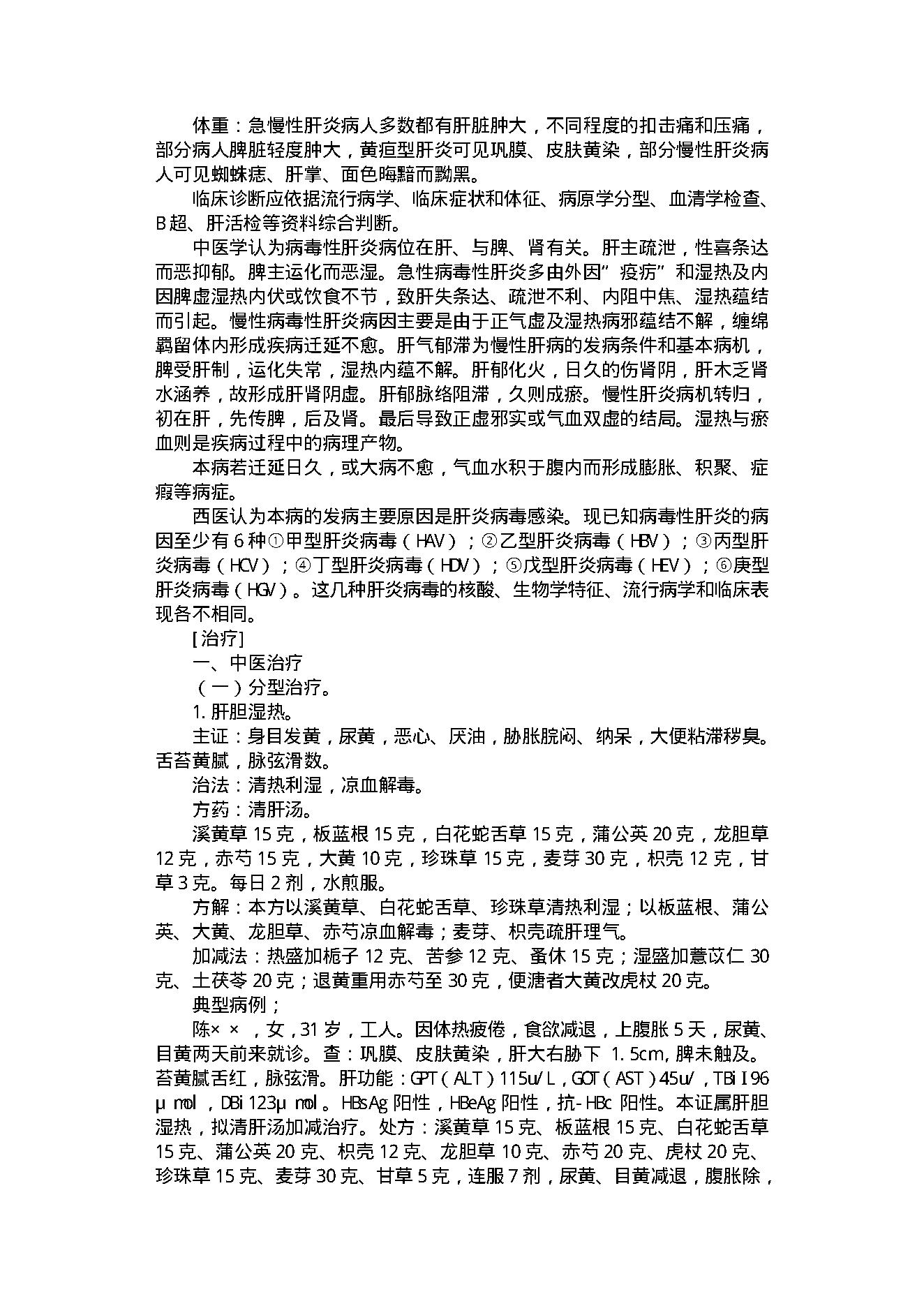 中医古籍-内科常见病.pdf_第18页