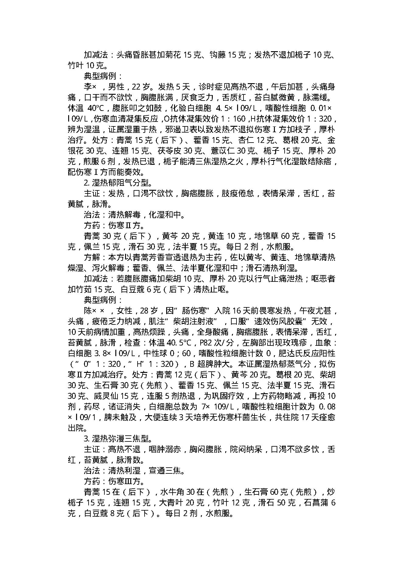 中医古籍-内科常见病.pdf_第23页